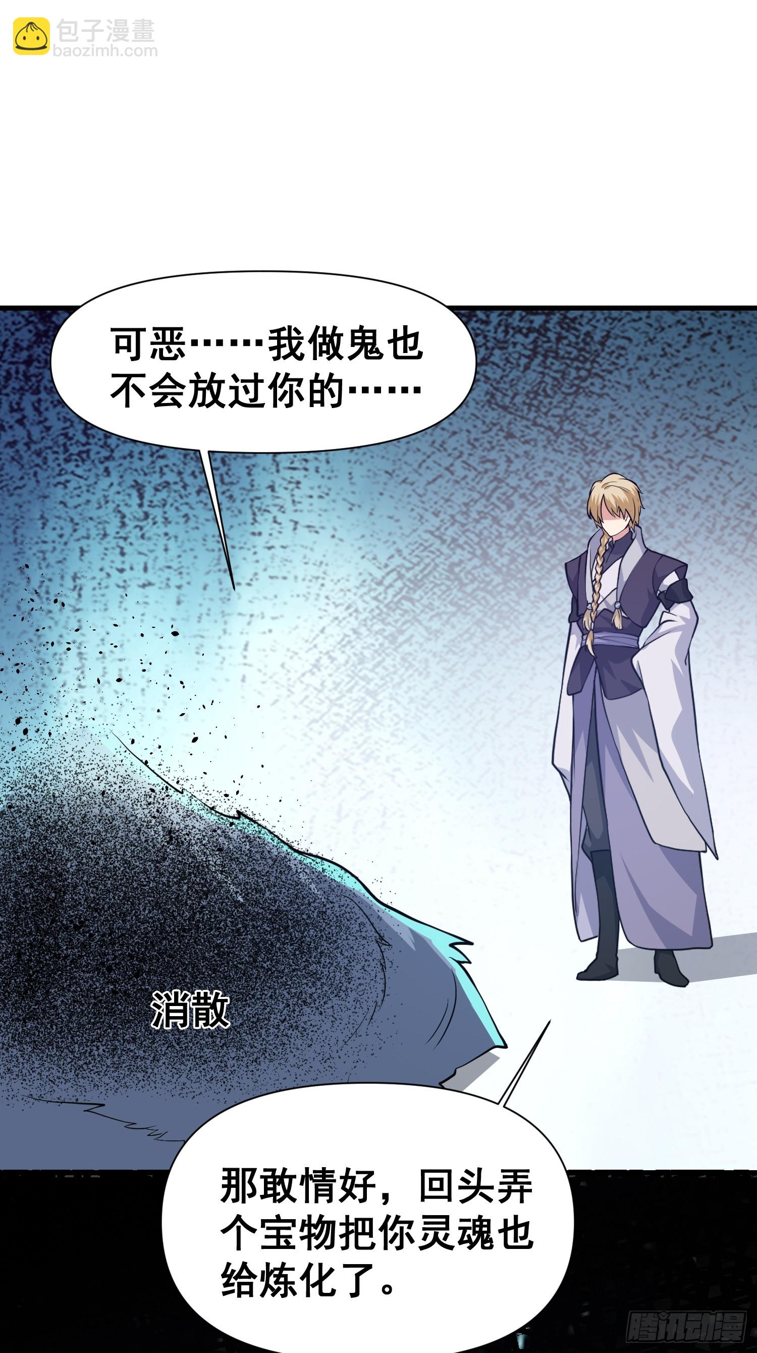 《我有一棵神话树》025 冲破幻境 第16页