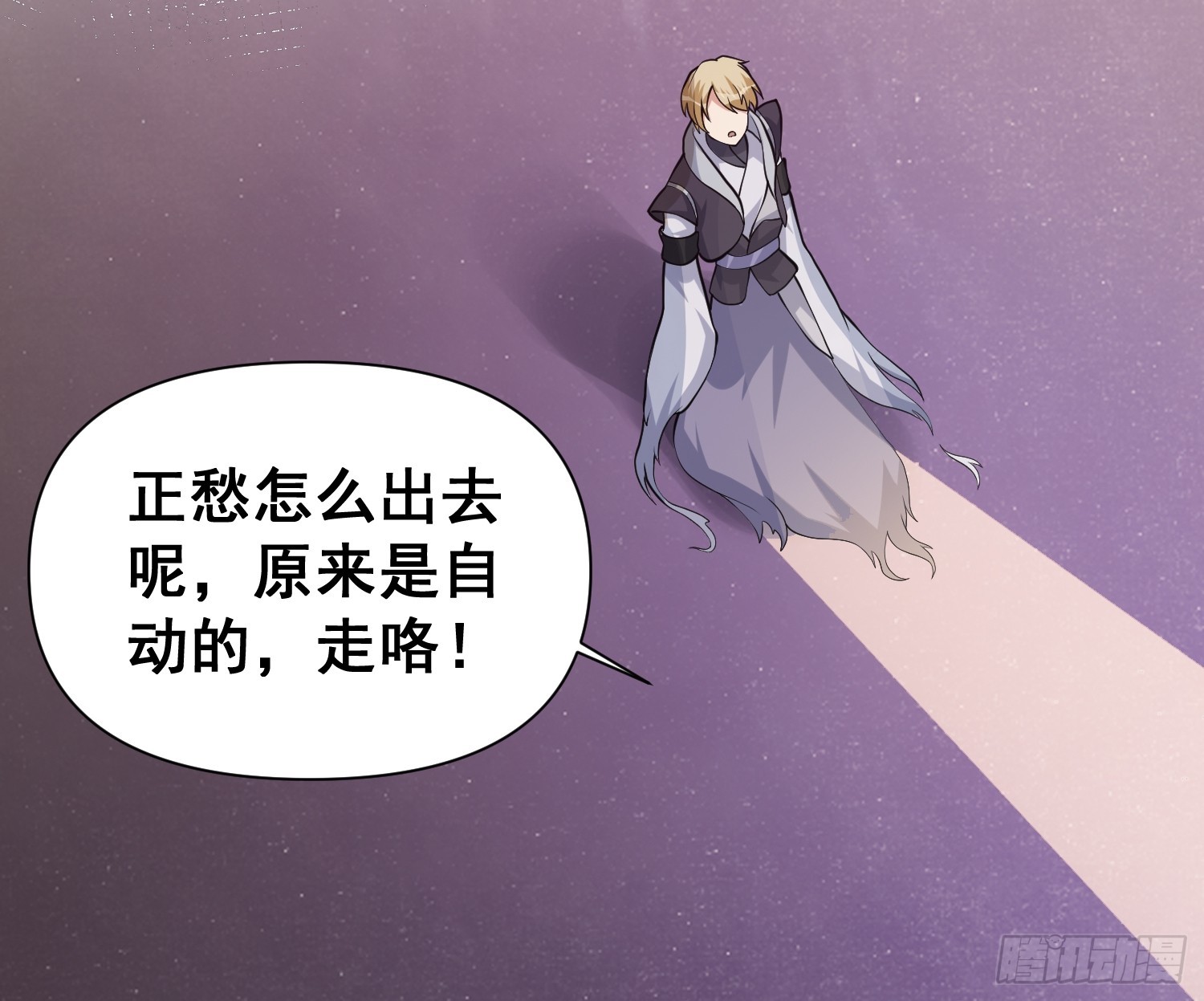 《我有一棵神话树》025 冲破幻境 第18页