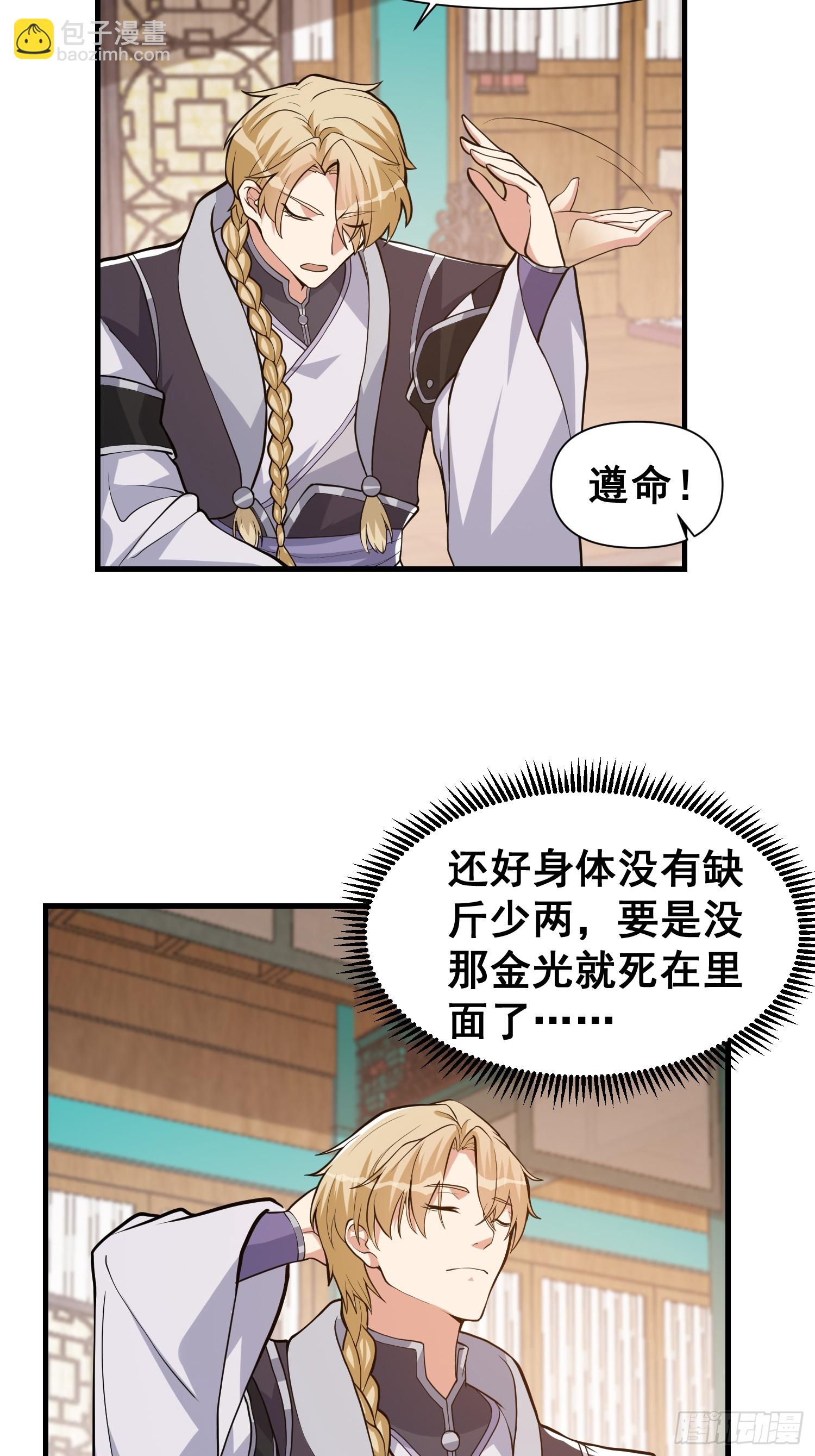《我有一棵神话树》025 冲破幻境 第22页