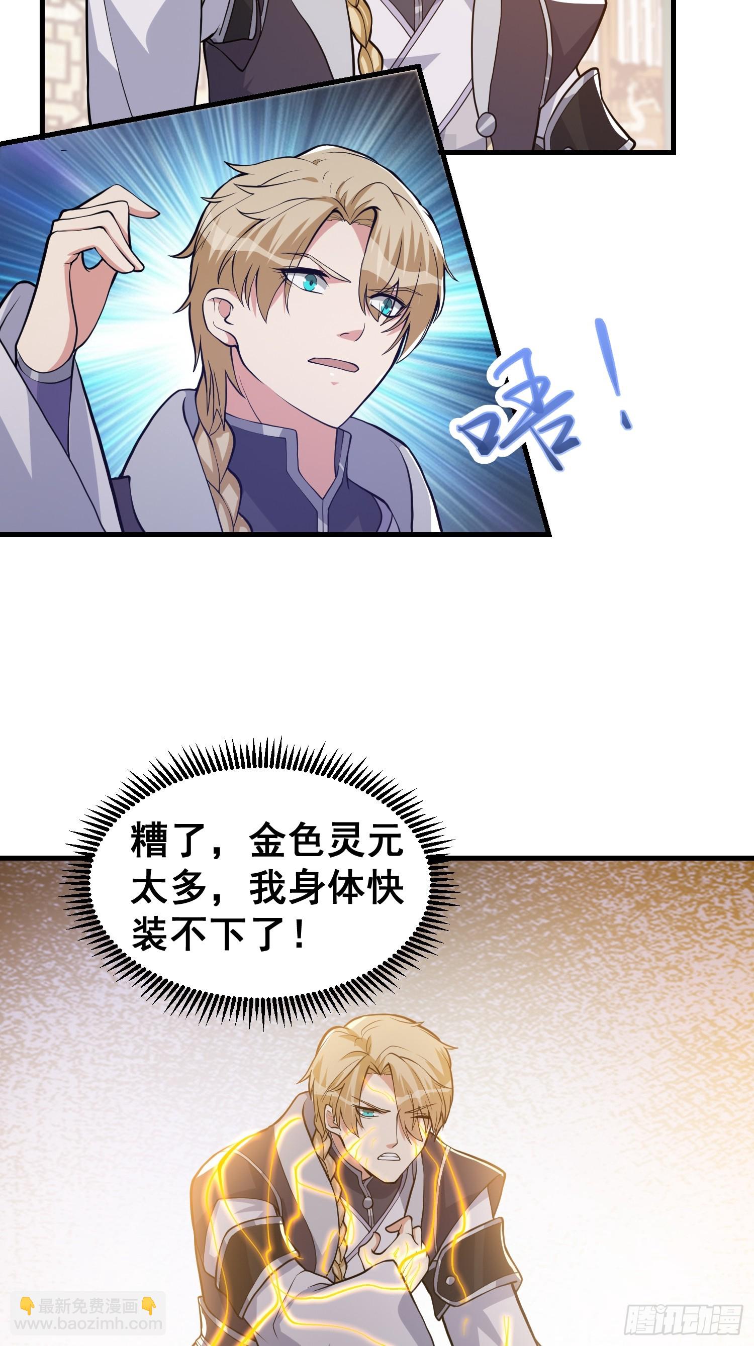《我有一棵神话树》025 冲破幻境 第23页