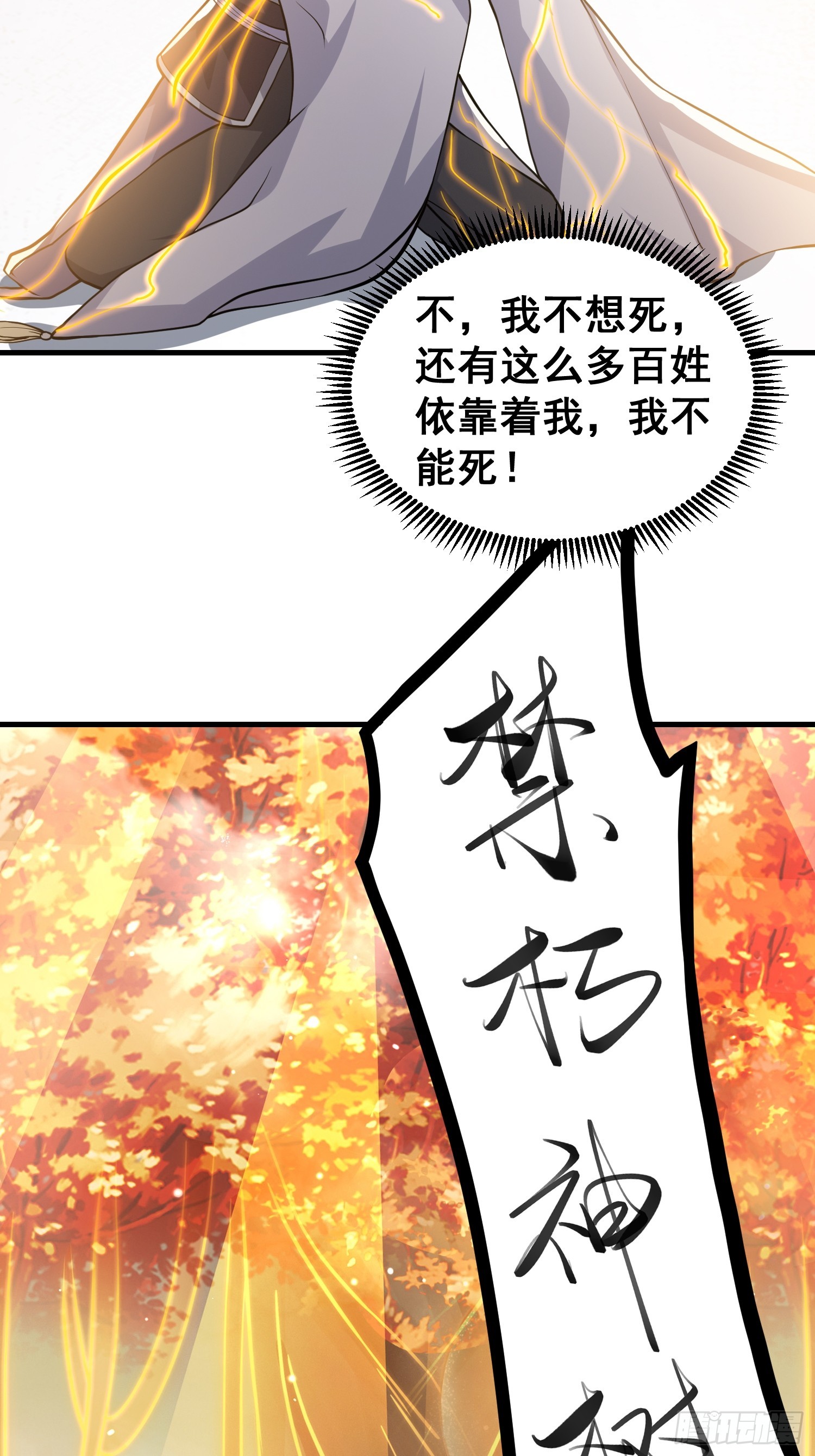 《我有一棵神话树》025 冲破幻境 第24页