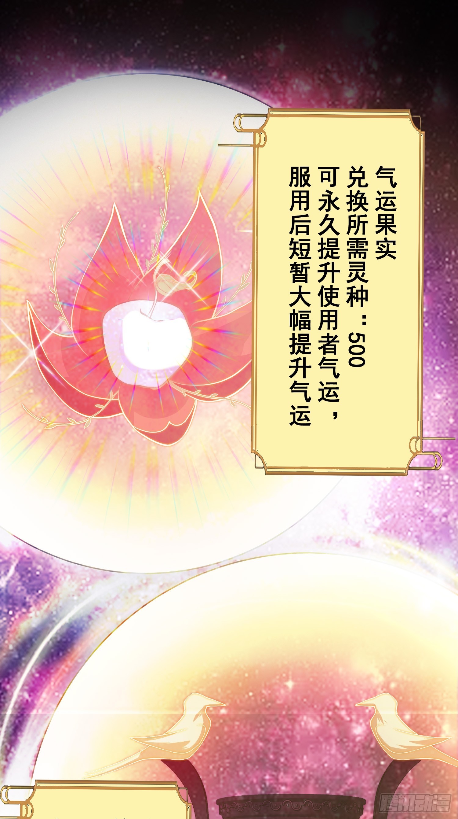 《我有一棵神话树》025 冲破幻境 第27页