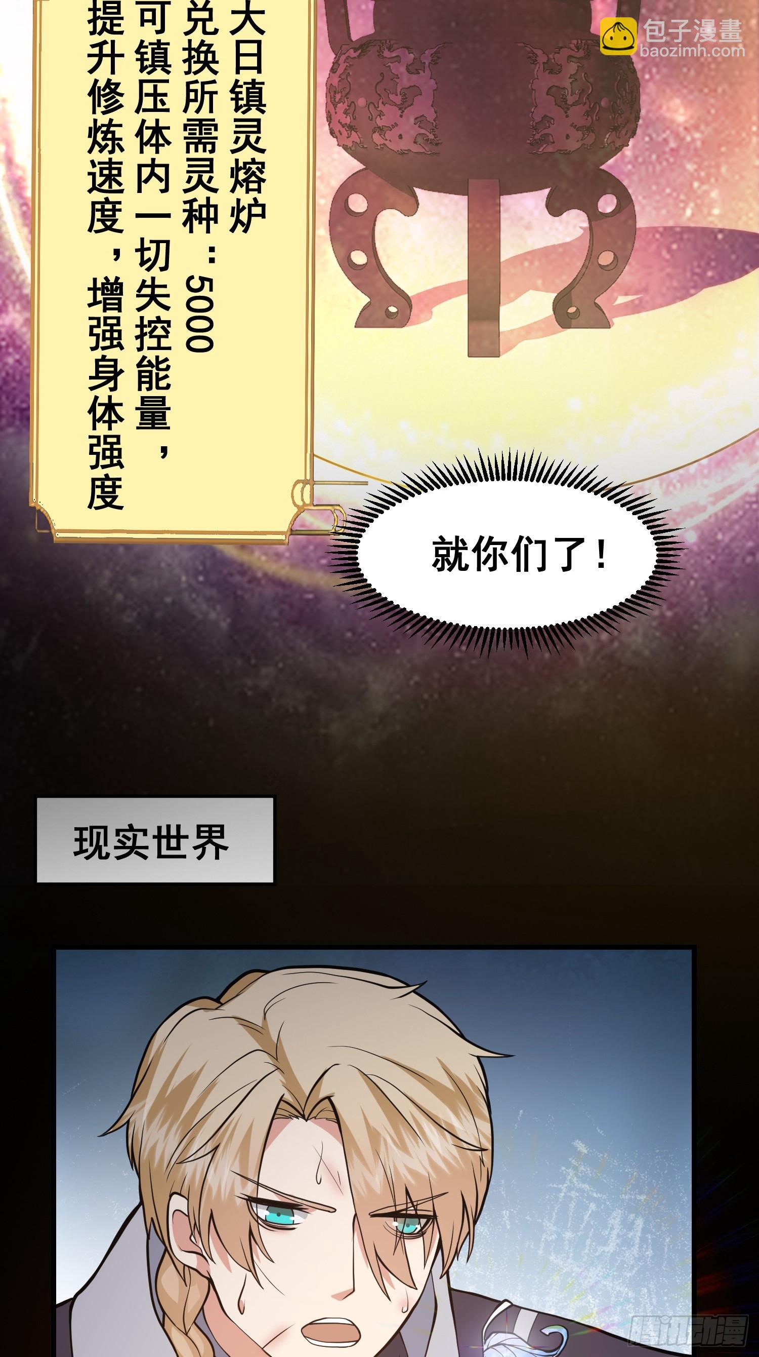 《我有一棵神话树》025 冲破幻境 第28页