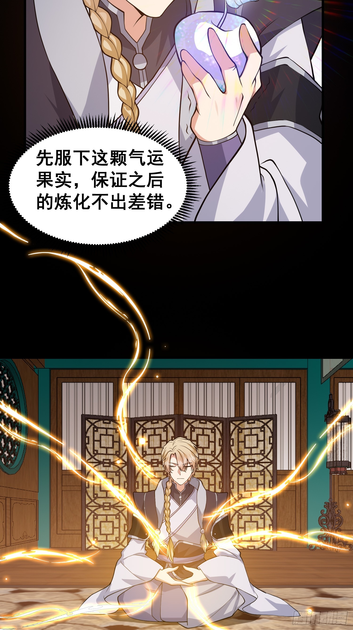 《我有一棵神话树》025 冲破幻境 第29页