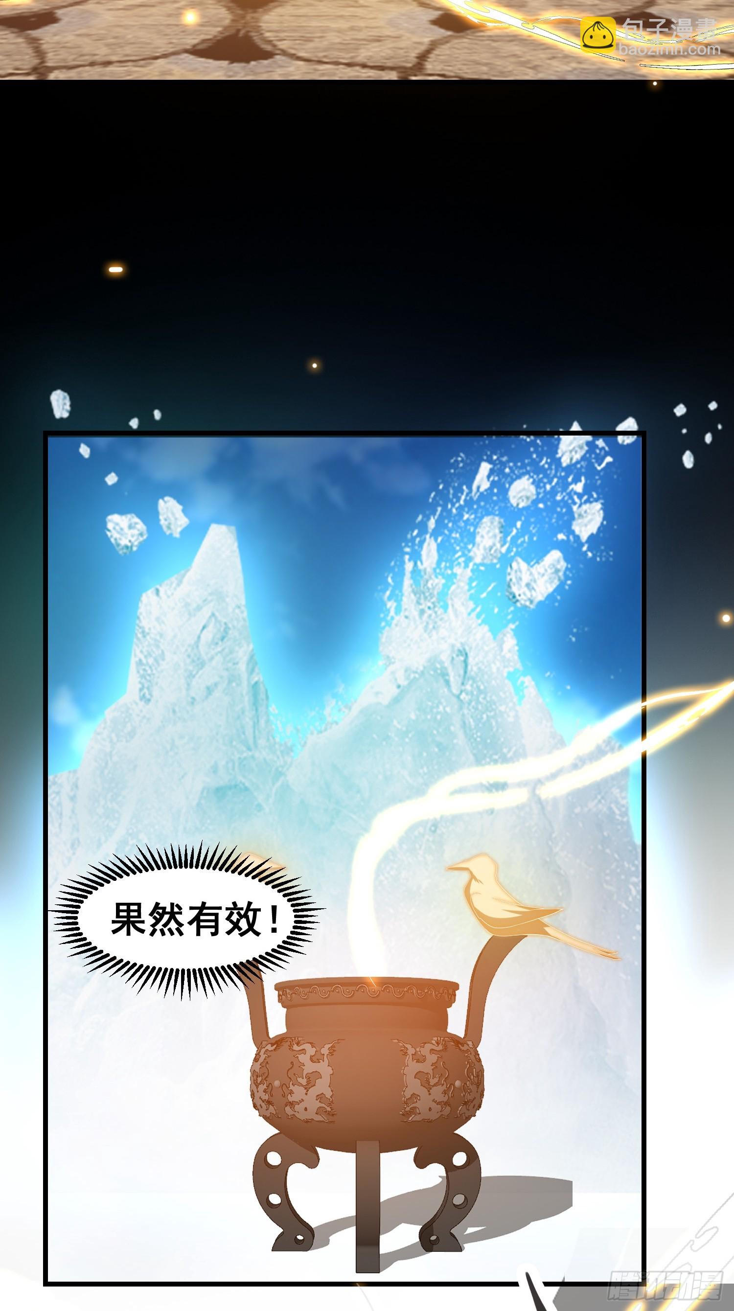 《我有一棵神话树》025 冲破幻境 第30页