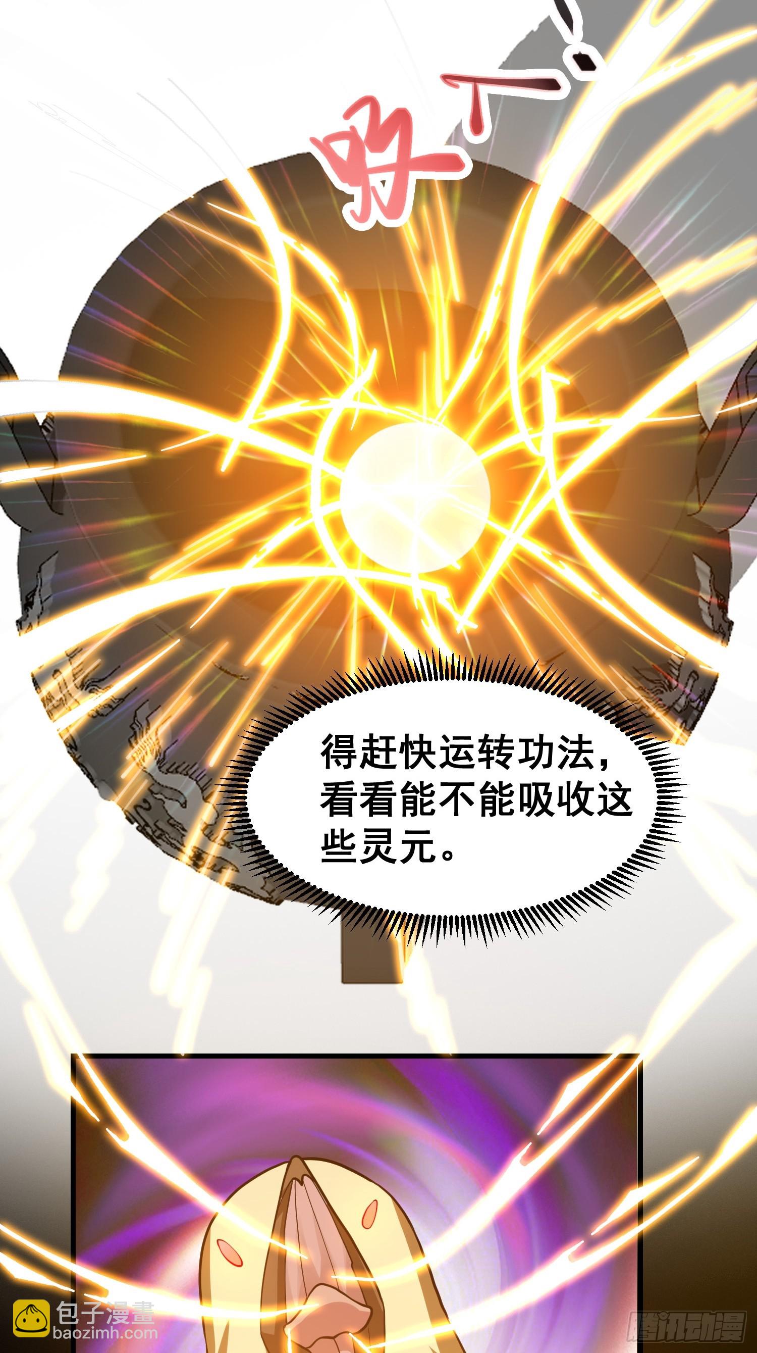 《我有一棵神话树》025 冲破幻境 第31页