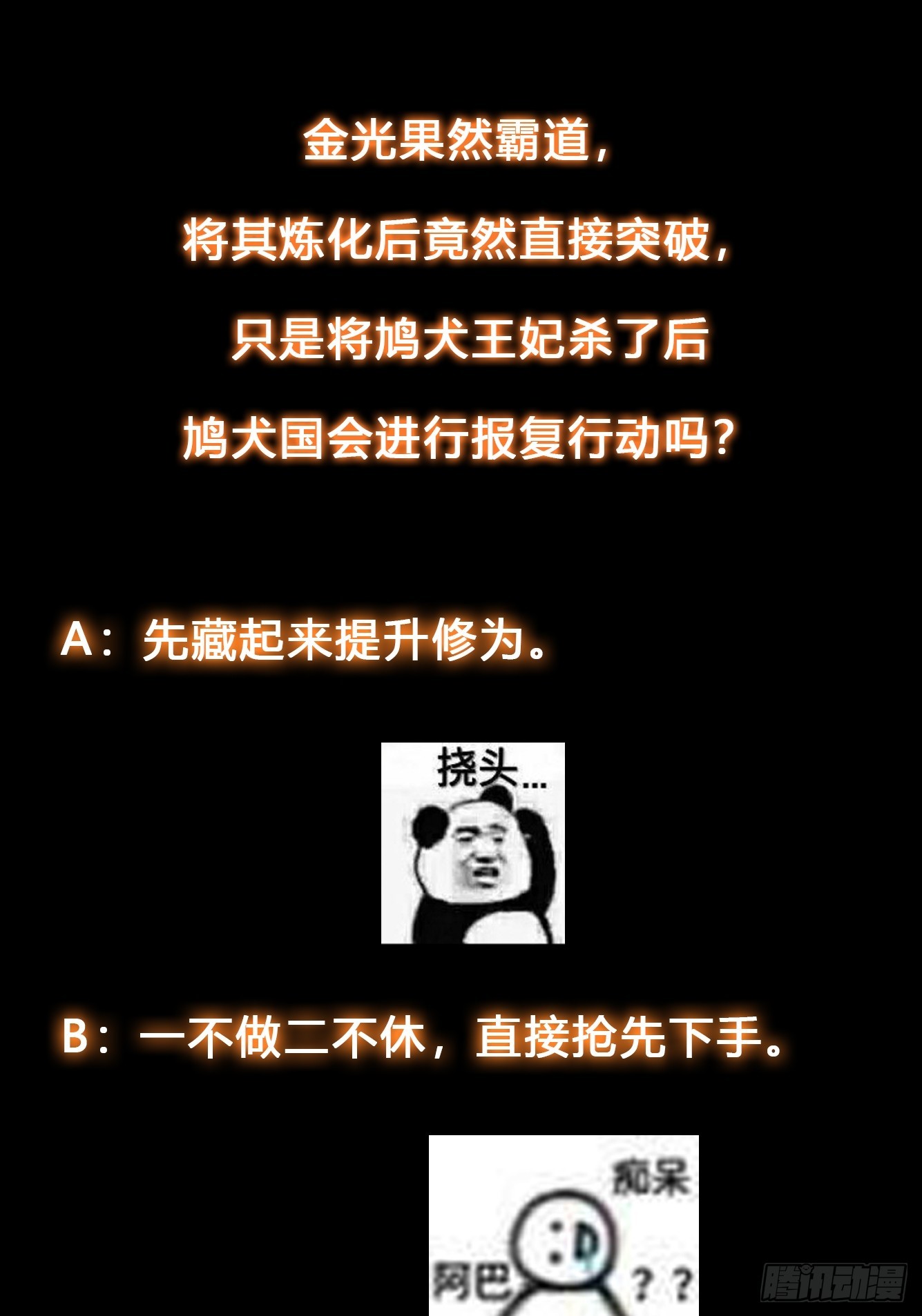 《我有一棵神话树》025 冲破幻境 第35页