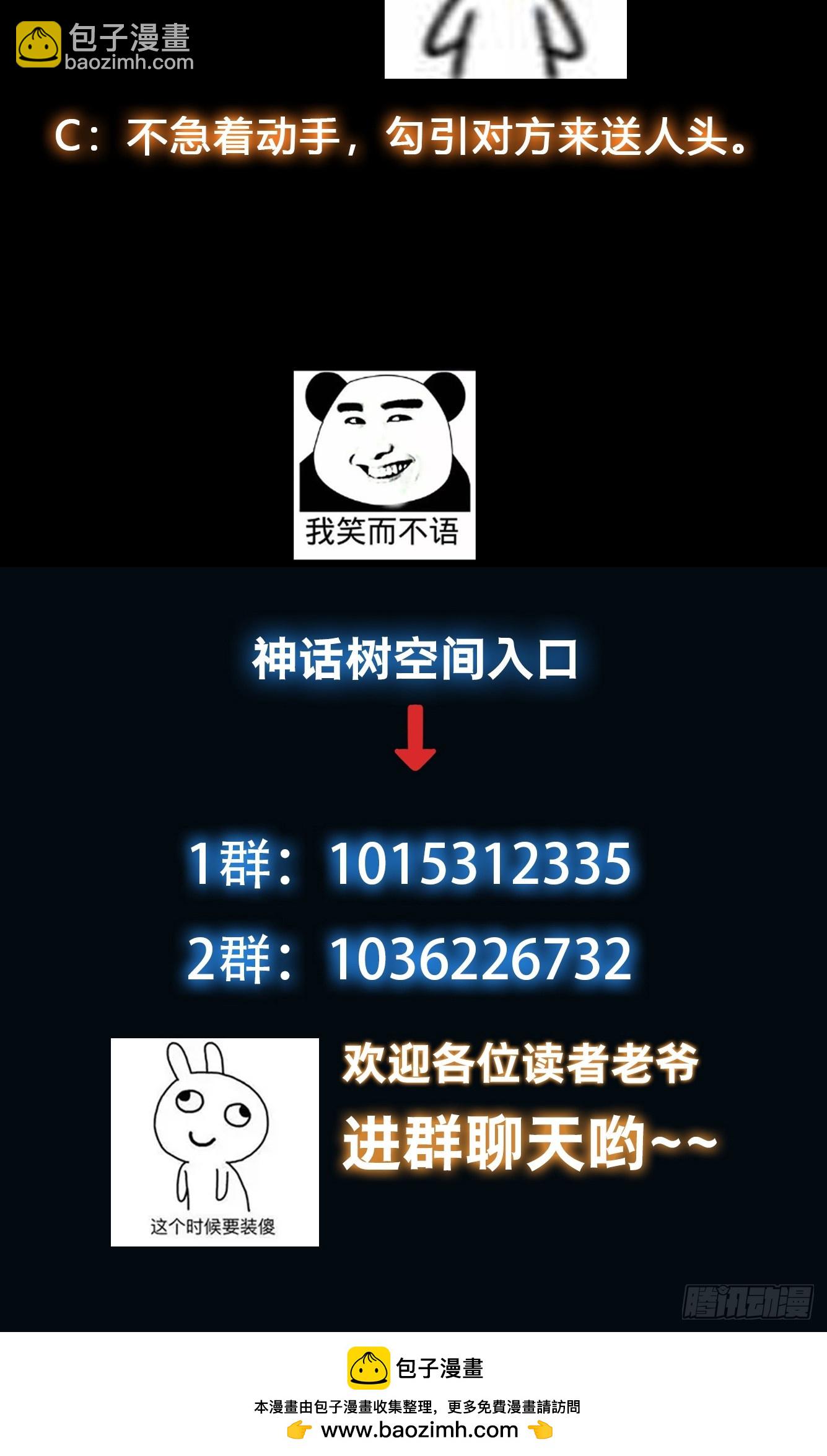《我有一棵神话树》025 冲破幻境 第36页