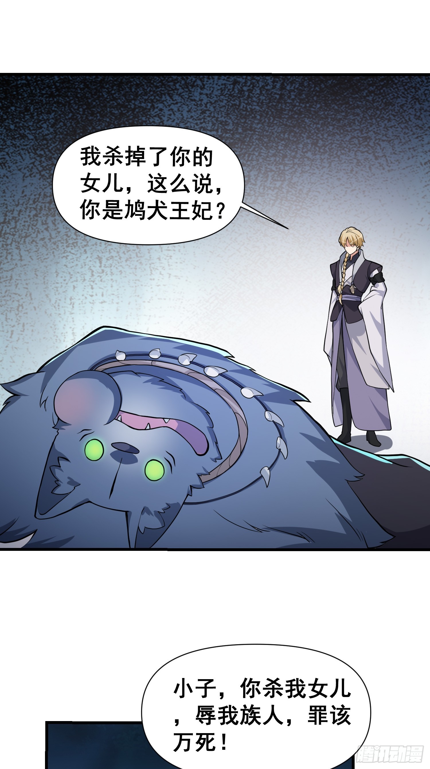 《我有一棵神话树》025 冲破幻境 第3页