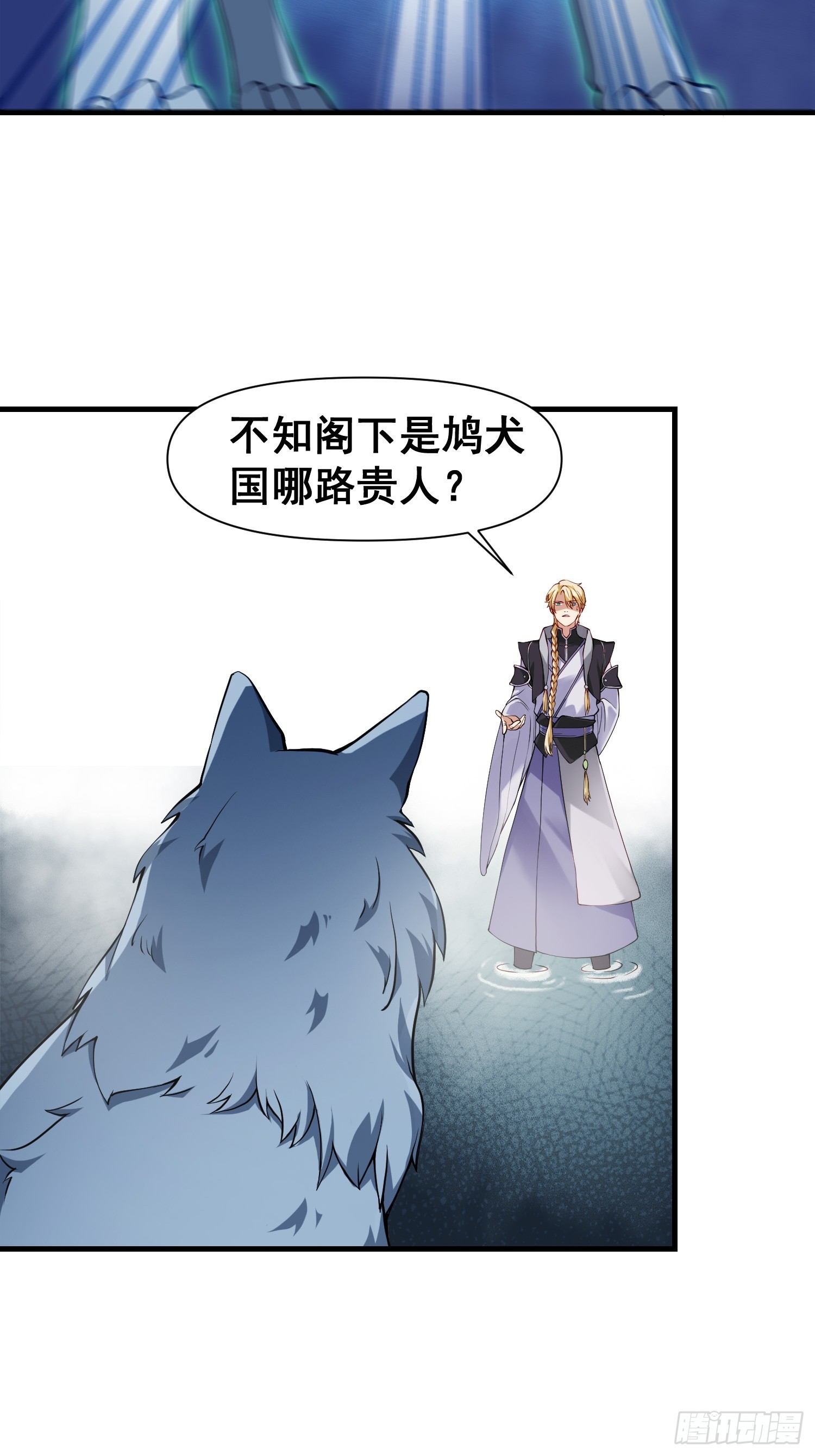 《我有一棵神话树》024 迷茫的幻境 第12页