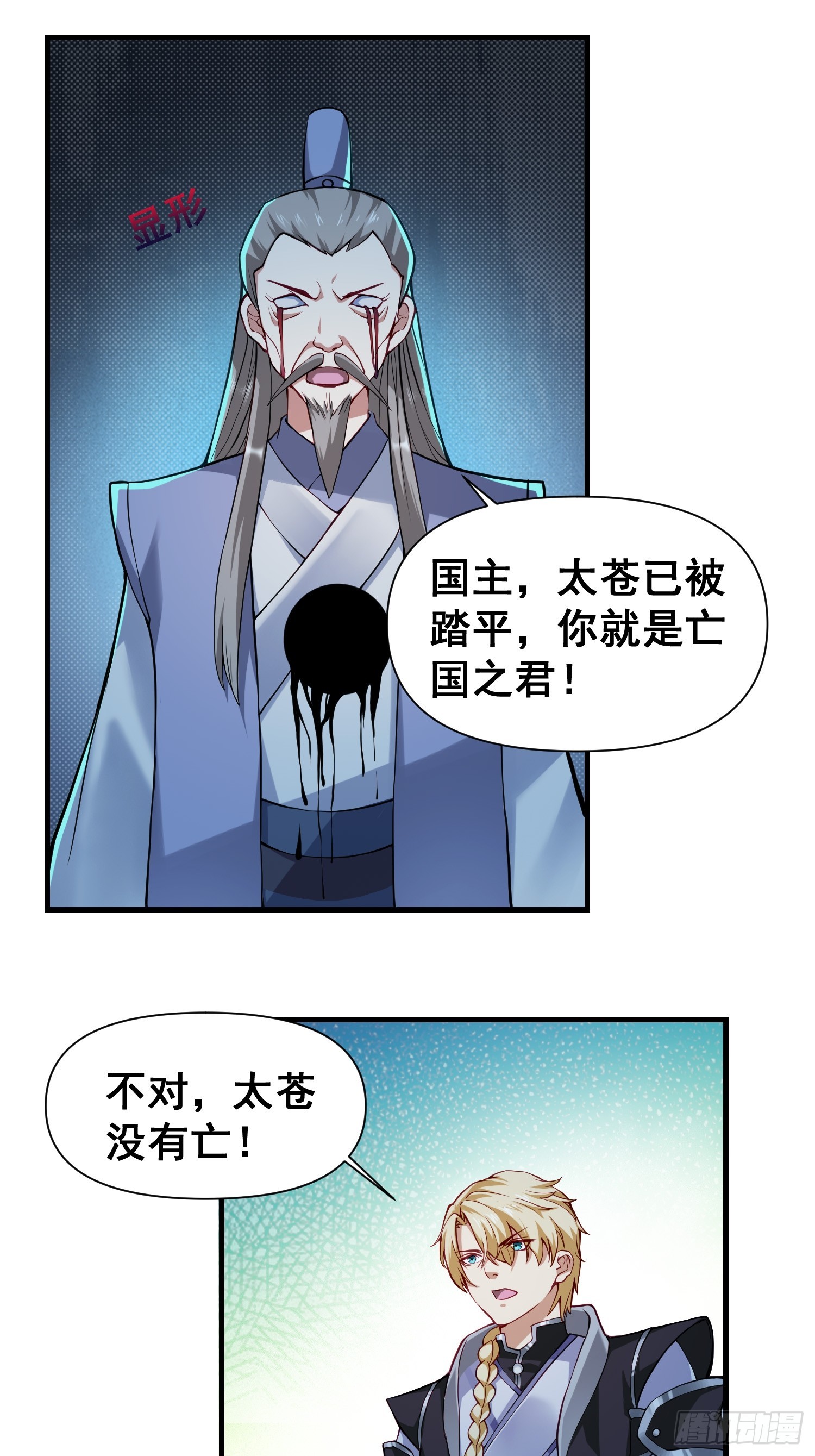《我有一棵神话树》024 迷茫的幻境 第19页