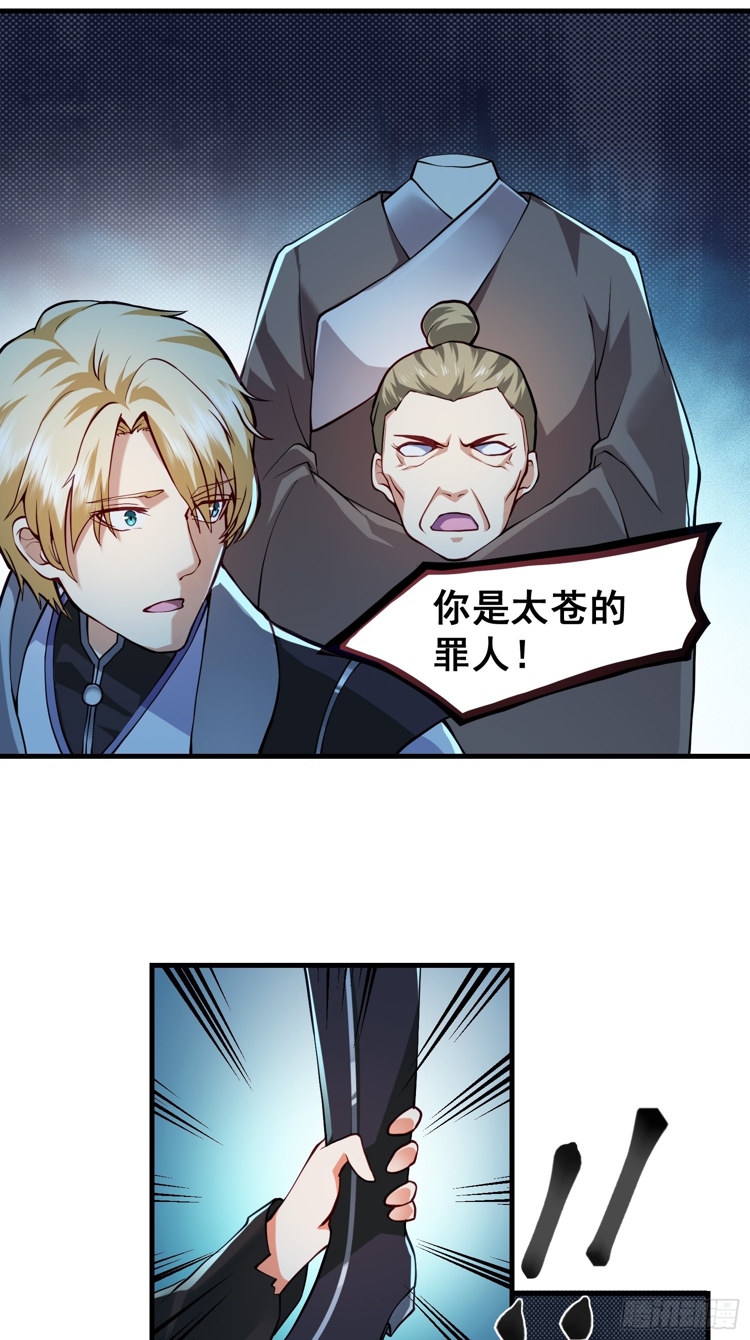 《我有一棵神话树》024 迷茫的幻境 第21页