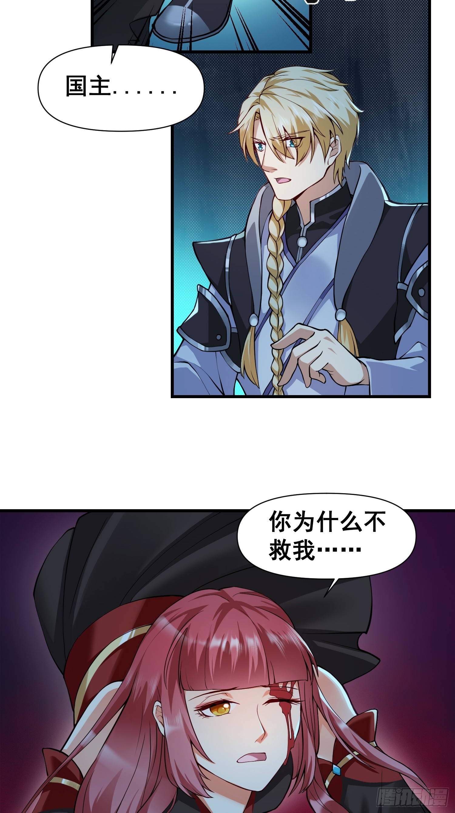 《我有一棵神话树》024 迷茫的幻境 第22页