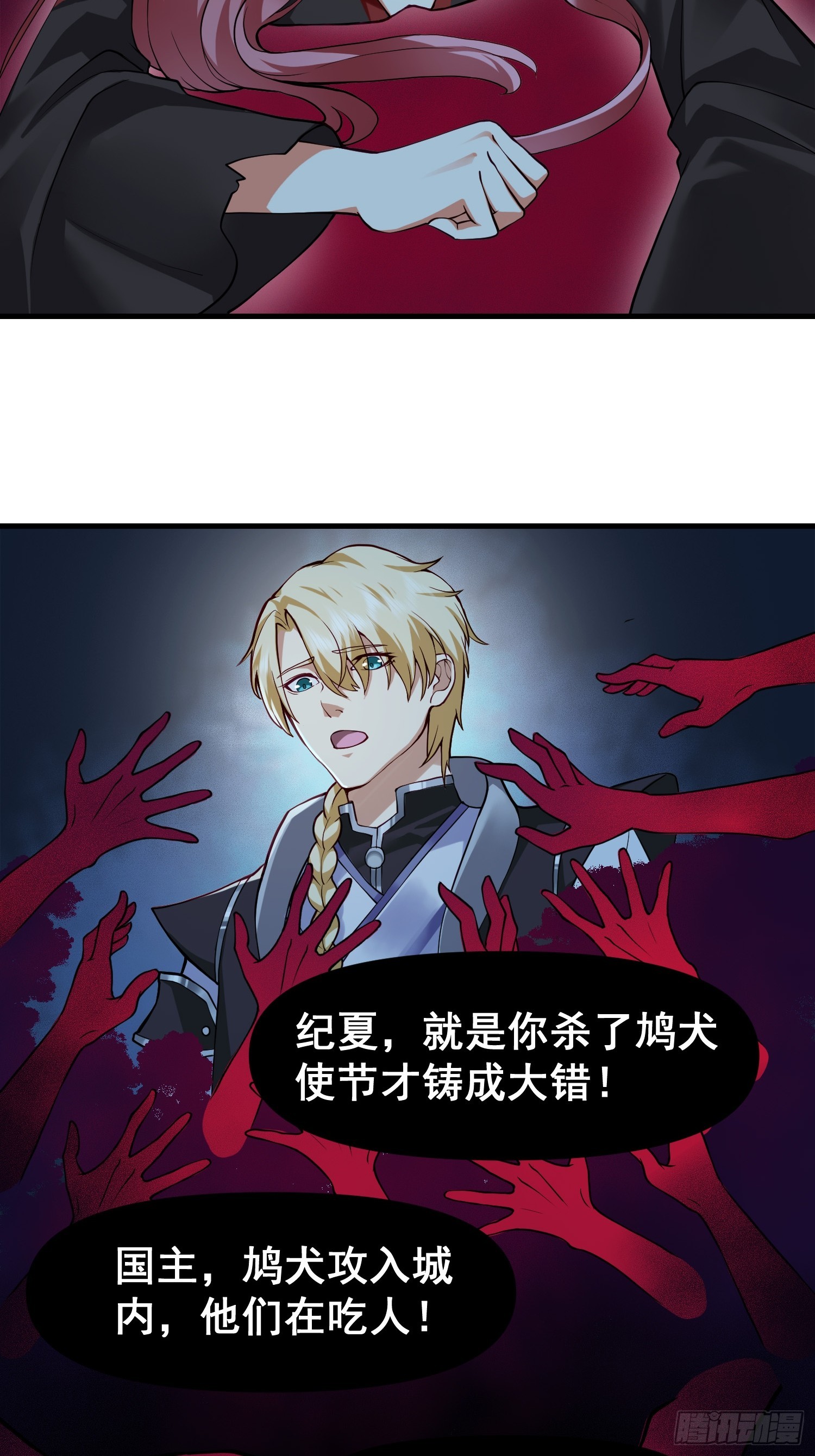 《我有一棵神话树》024 迷茫的幻境 第23页