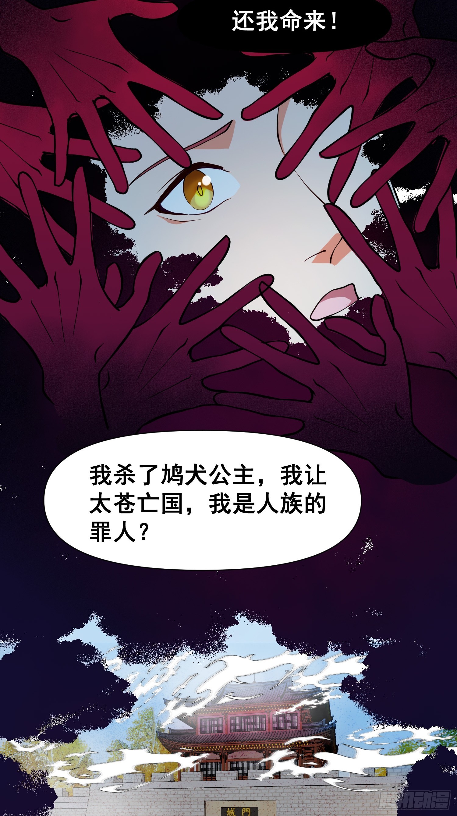《我有一棵神话树》024 迷茫的幻境 第24页