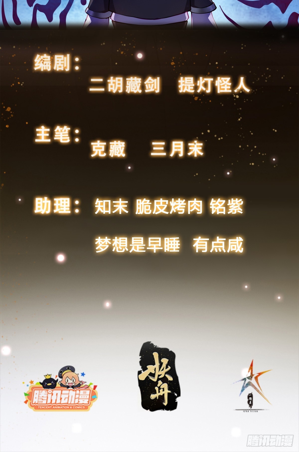 《我有一棵神话树》024 迷茫的幻境 第2页