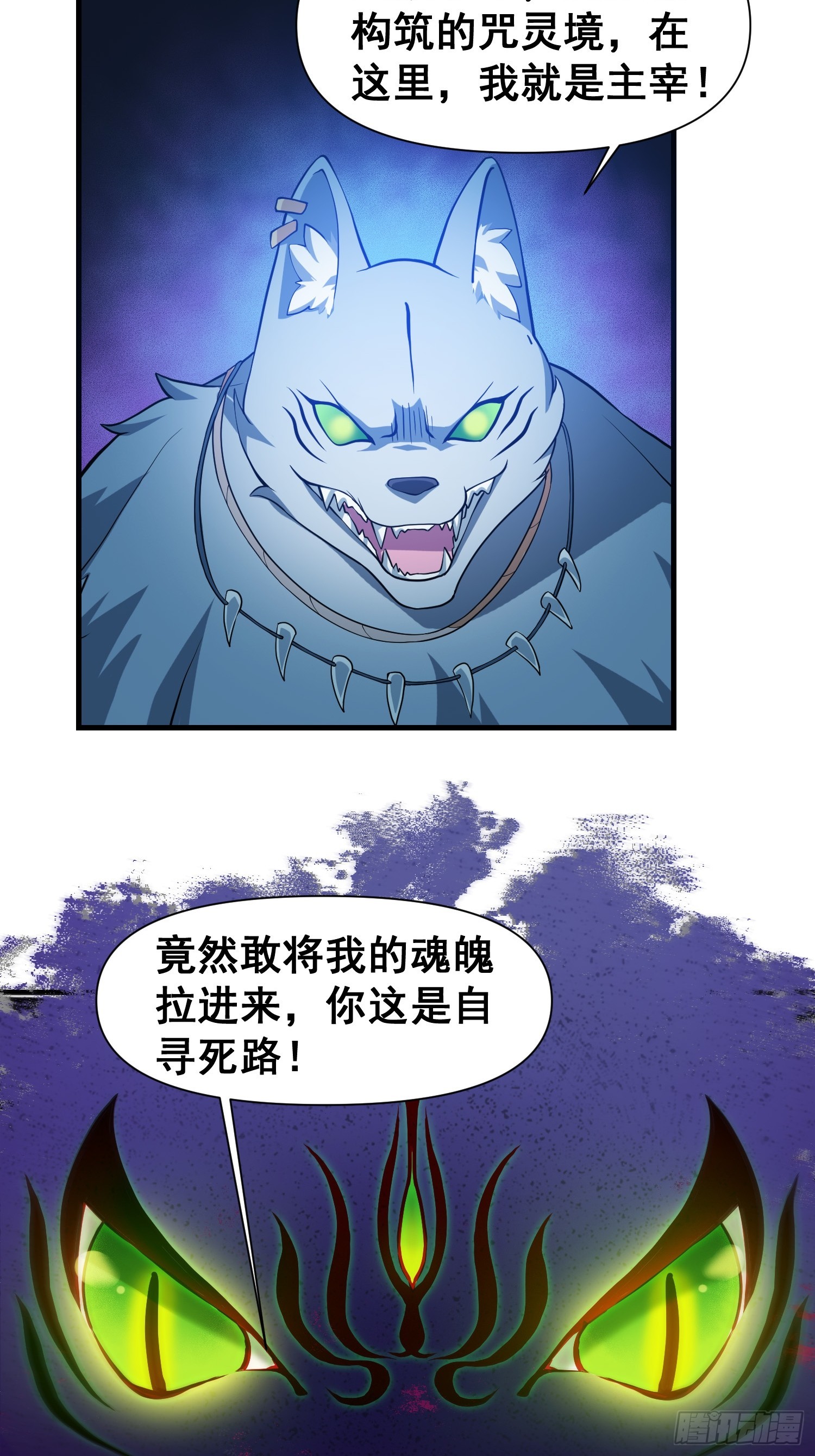 《我有一棵神话树》024 迷茫的幻境 第36页