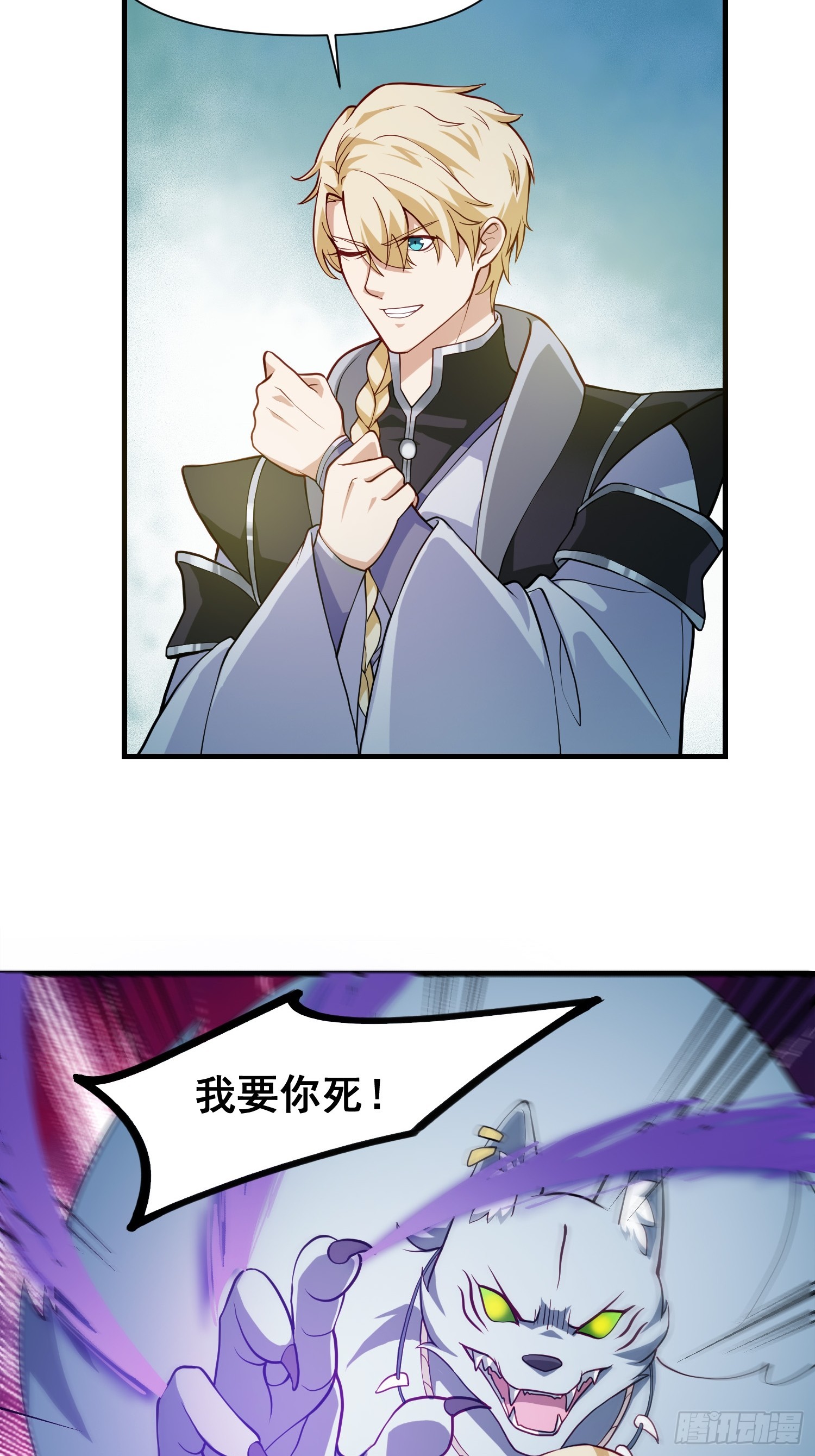 《我有一棵神话树》024 迷茫的幻境 第38页