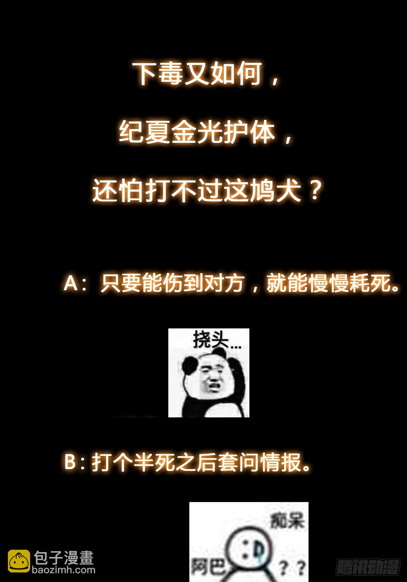 《我有一棵神话树》024 迷茫的幻境 第43页