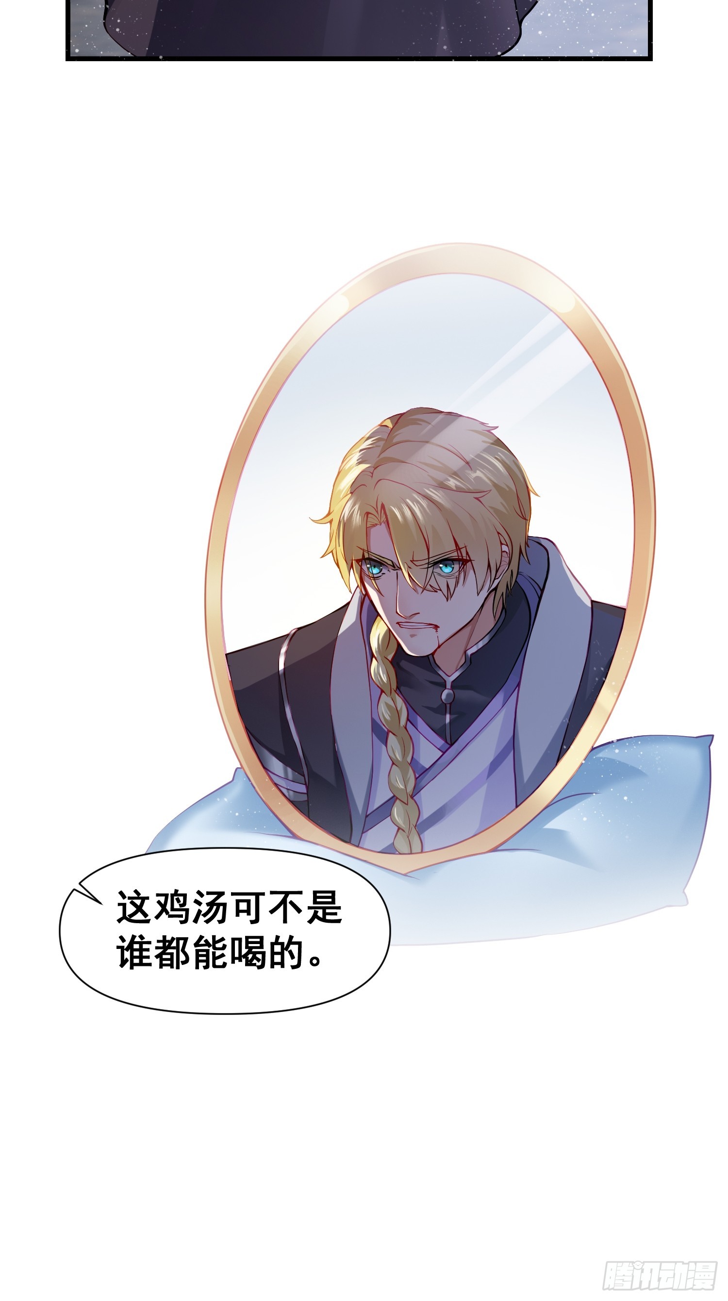 《我有一棵神话树》024 迷茫的幻境 第4页