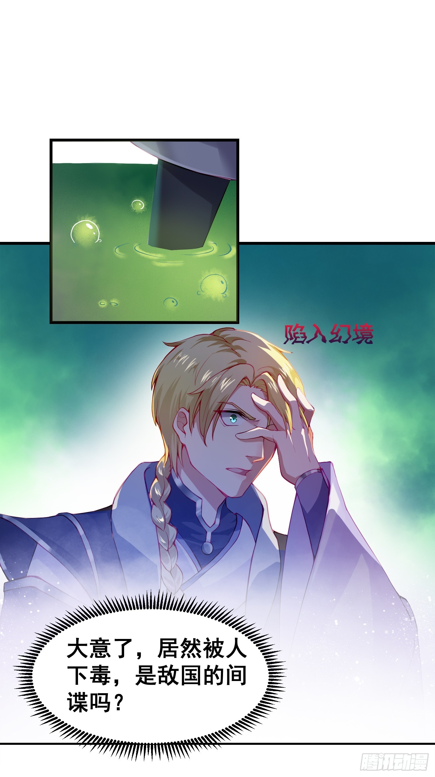 《我有一棵神话树》024 迷茫的幻境 第6页