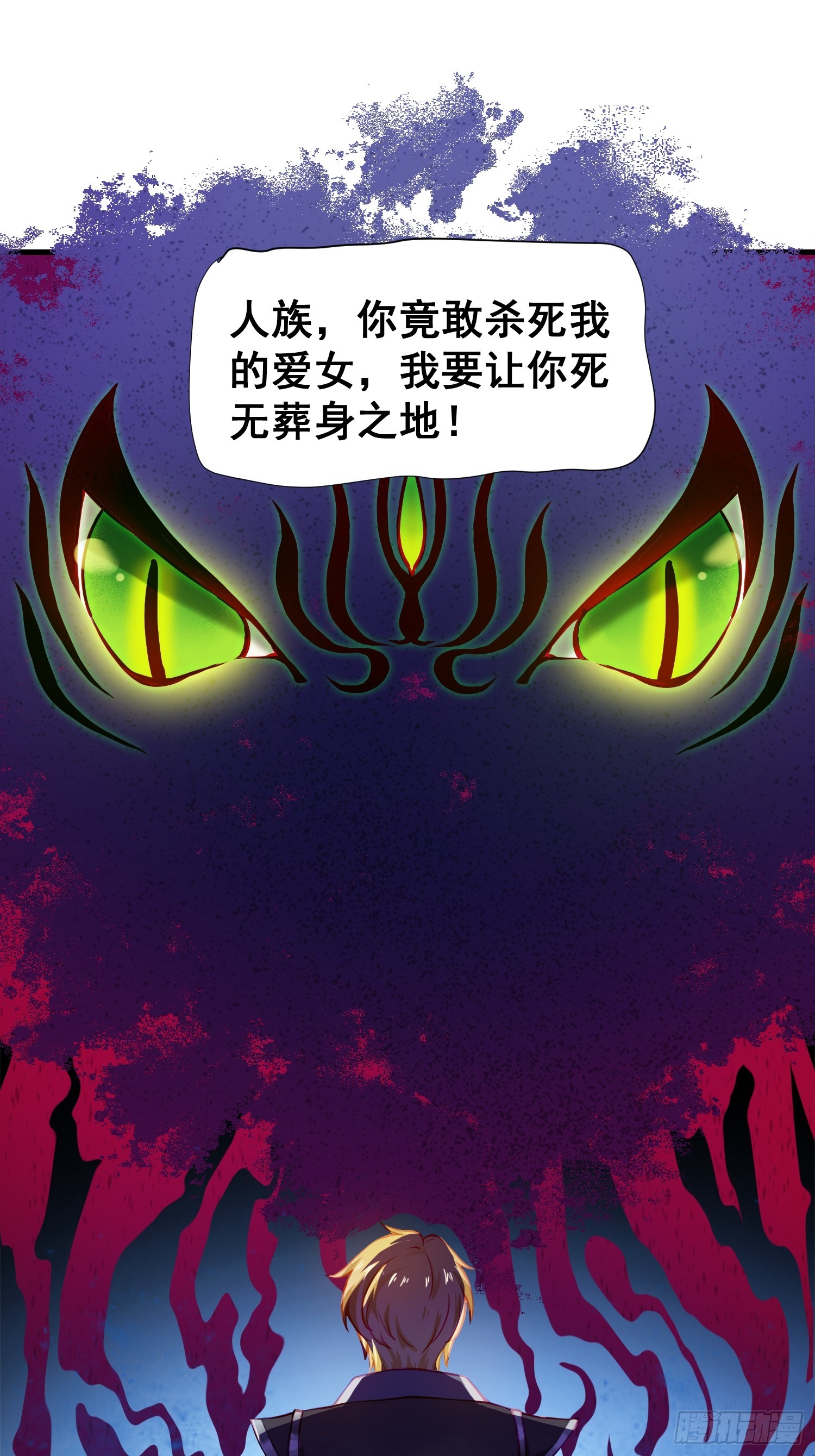 《我有一棵神话树》024 迷茫的幻境 第7页