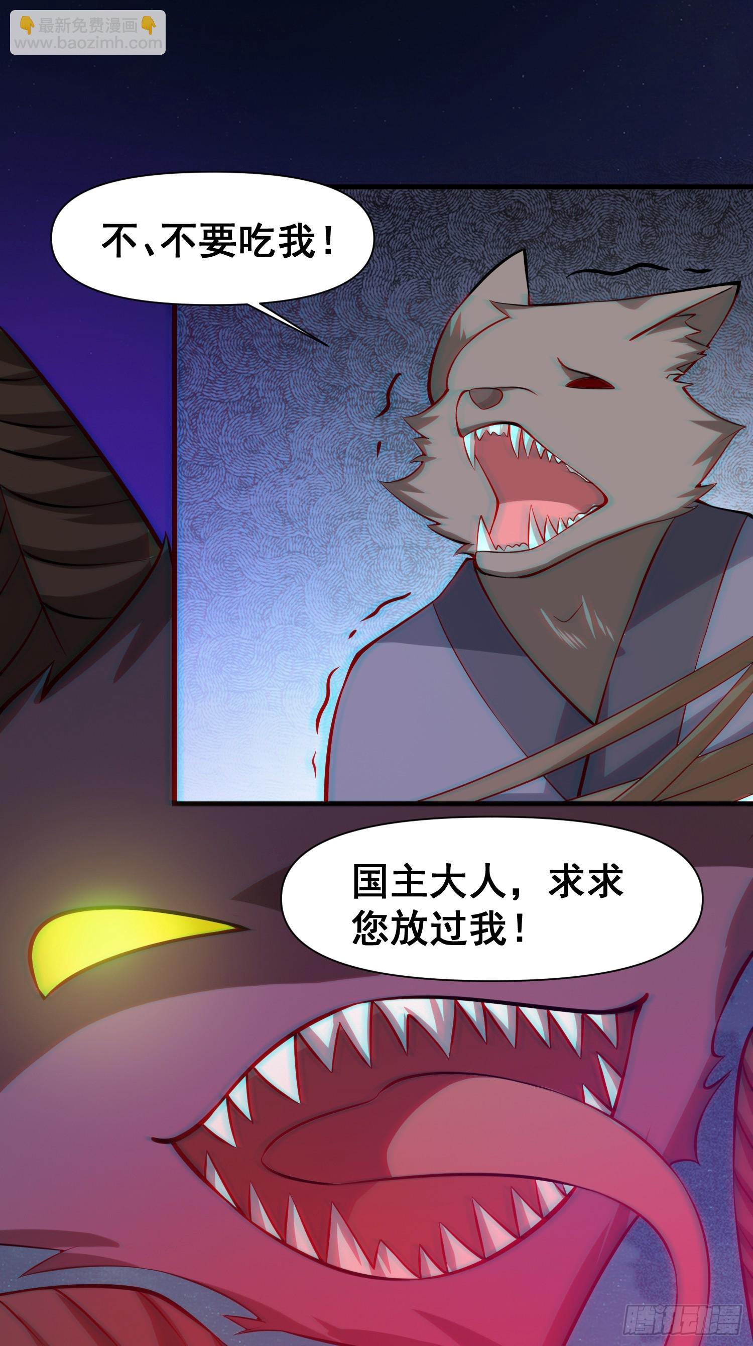 《我有一棵神话树》031 鸠犭国的反击 第11页