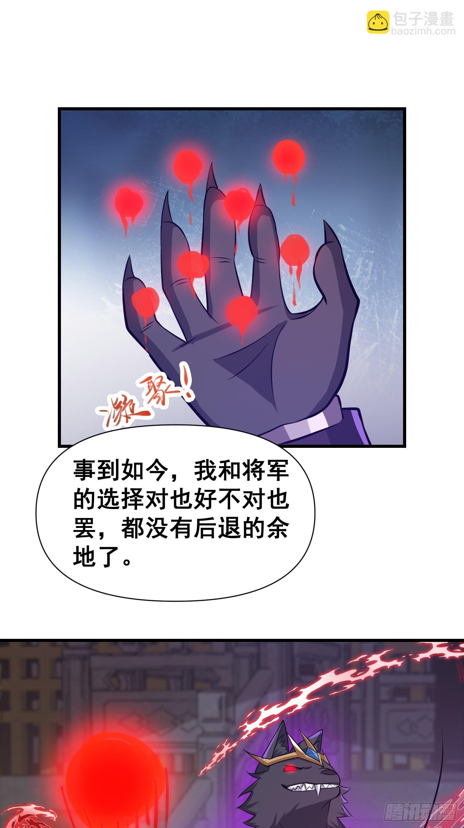 《我有一棵神话树》031 鸠犭国的反击 第19页