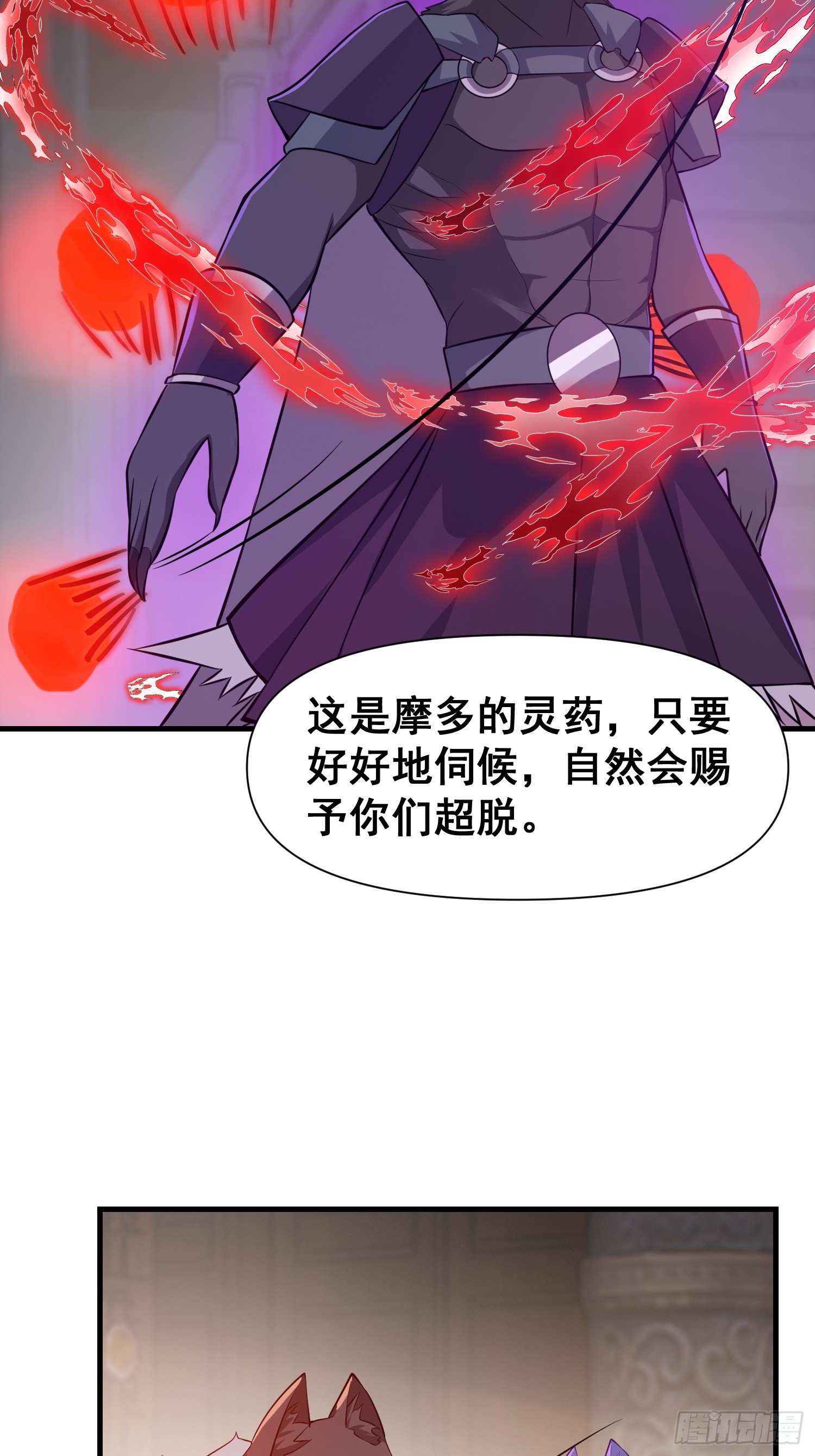 《我有一棵神话树》031 鸠犭国的反击 第20页