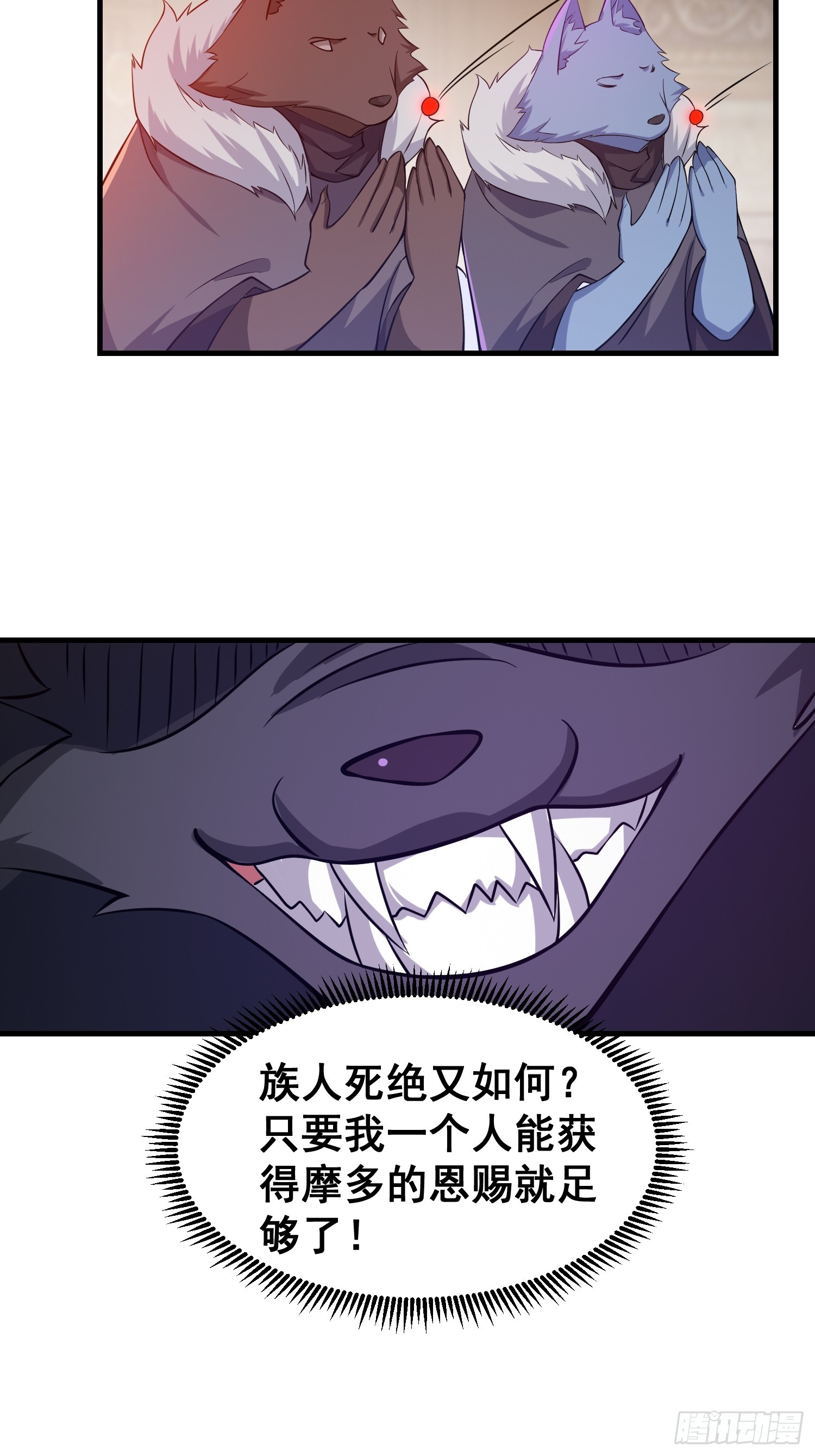 《我有一棵神话树》031 鸠犭国的反击 第21页