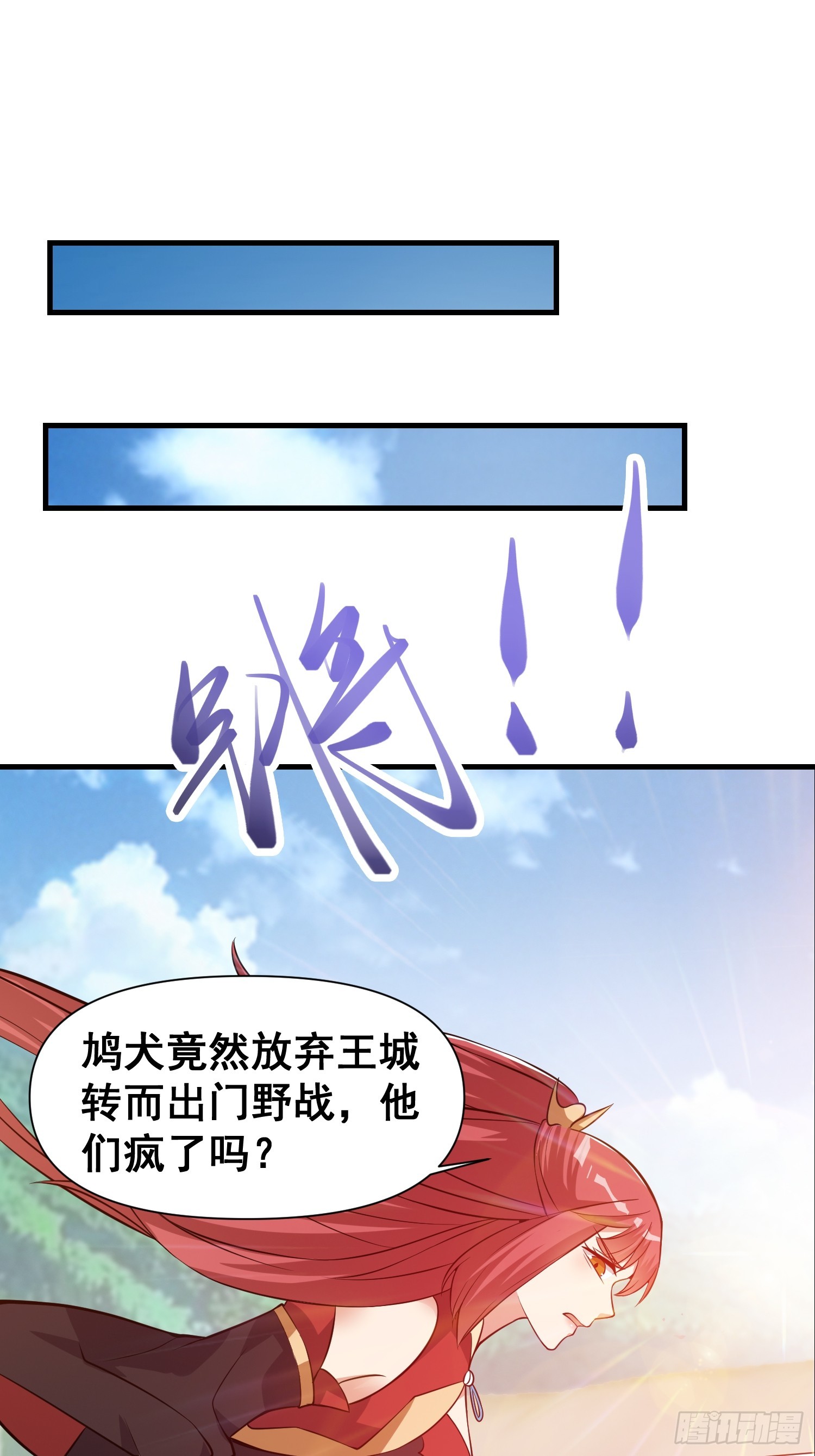 《我有一棵神话树》031 鸠犭国的反击 第22页