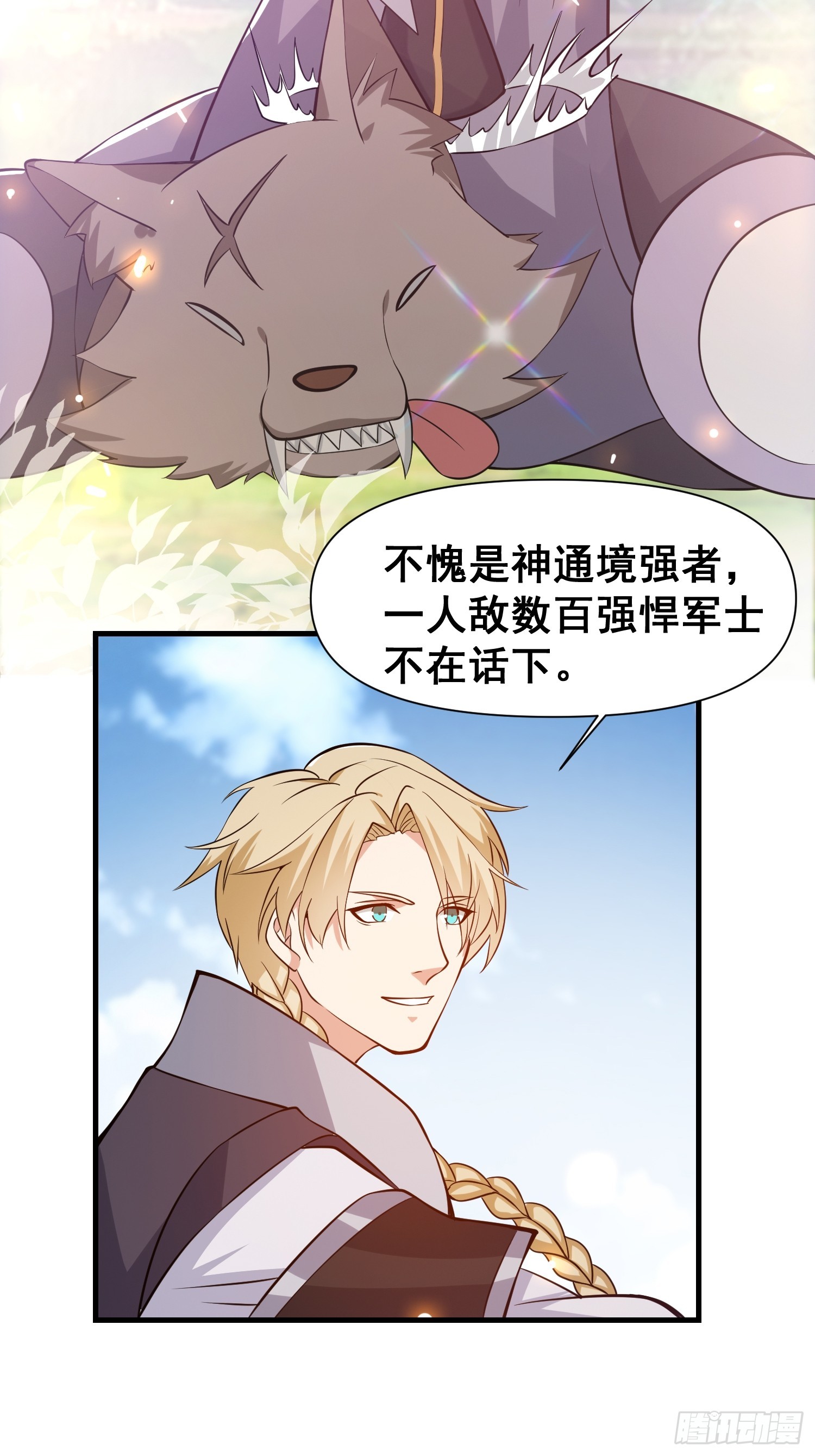 《我有一棵神话树》031 鸠犭国的反击 第29页