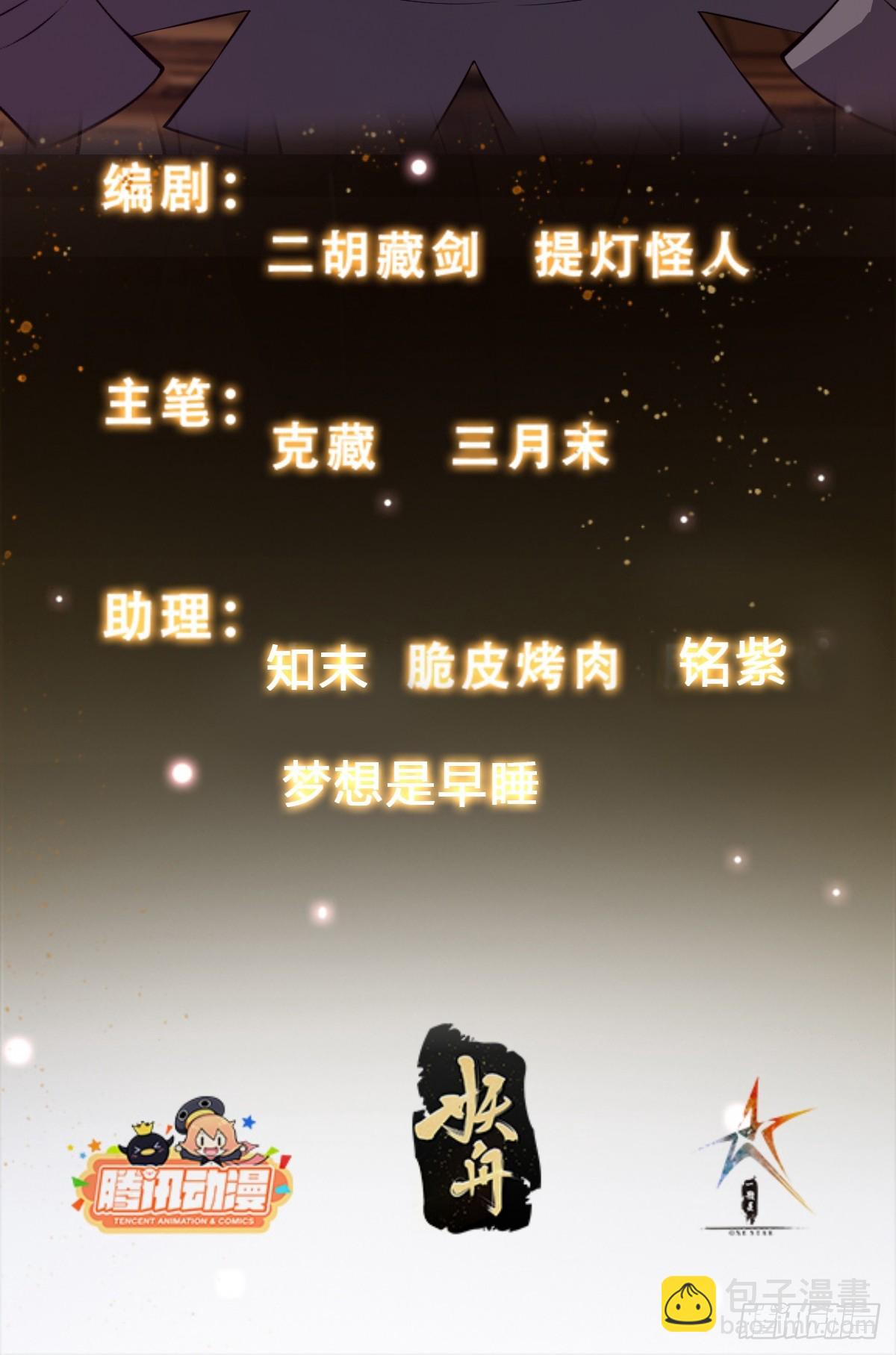 《我有一棵神话树》031 鸠犭国的反击 第2页