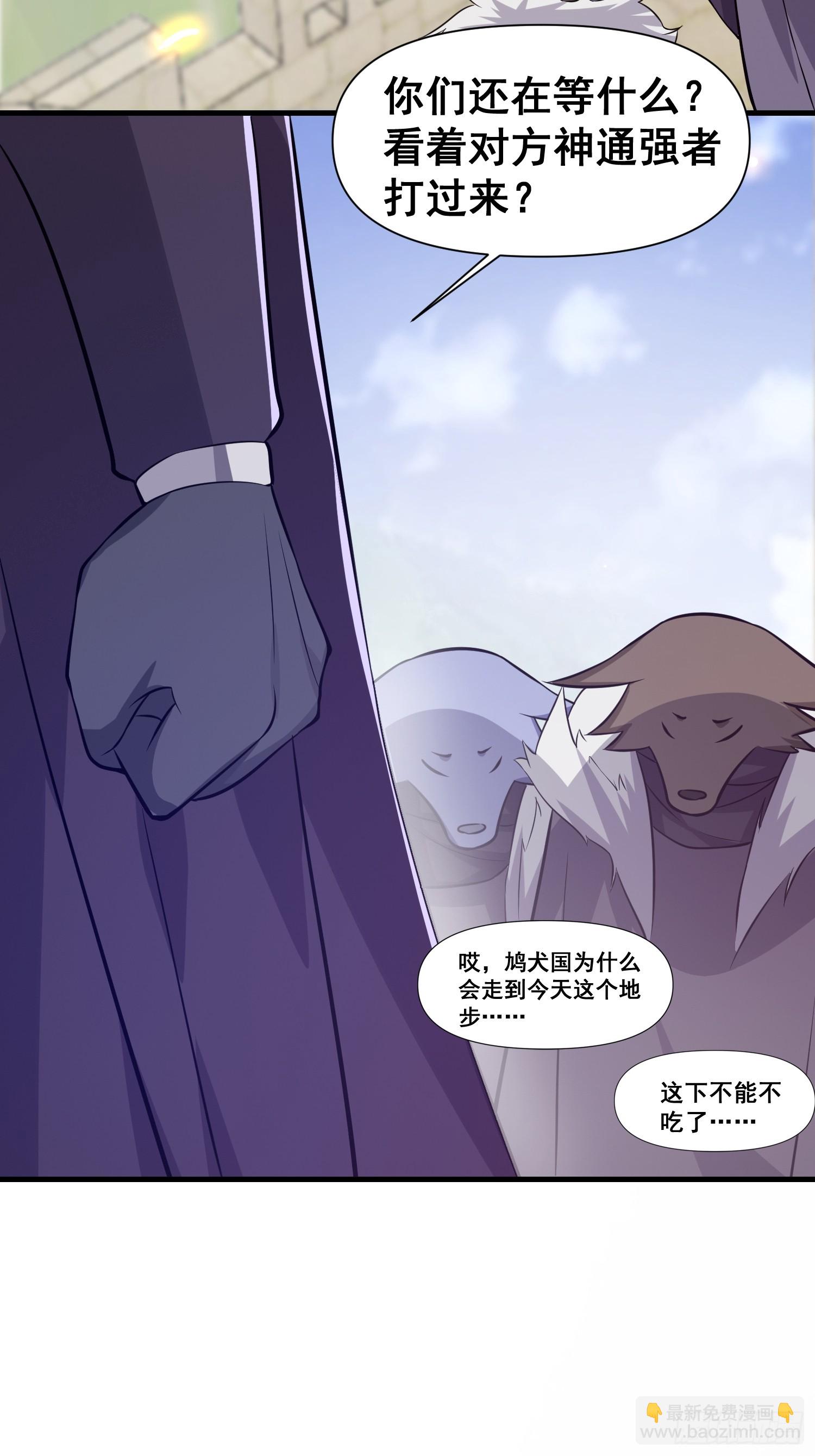 《我有一棵神话树》031 鸠犭国的反击 第32页