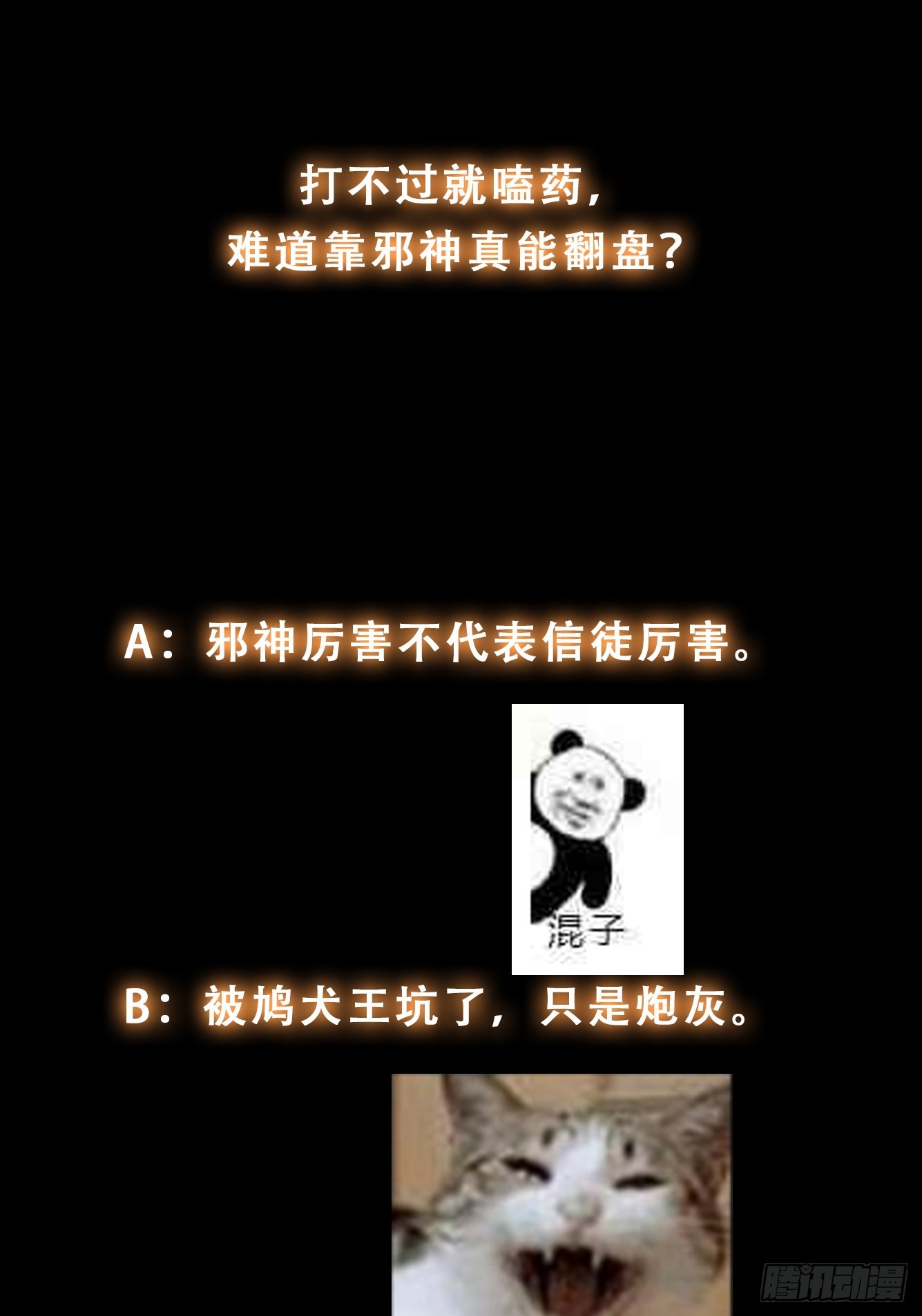 《我有一棵神话树》031 鸠犭国的反击 第35页