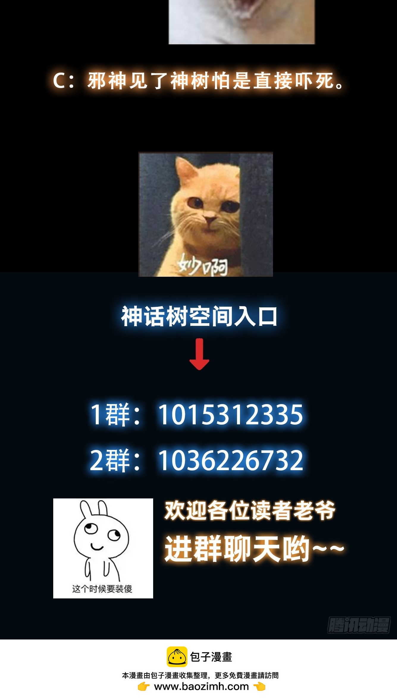 《我有一棵神话树》031 鸠犭国的反击 第36页