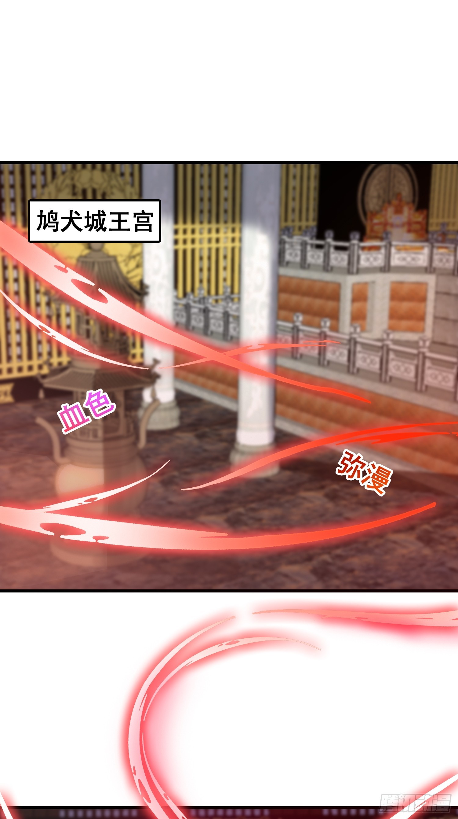 《我有一棵神话树》031 鸠犭国的反击 第3页