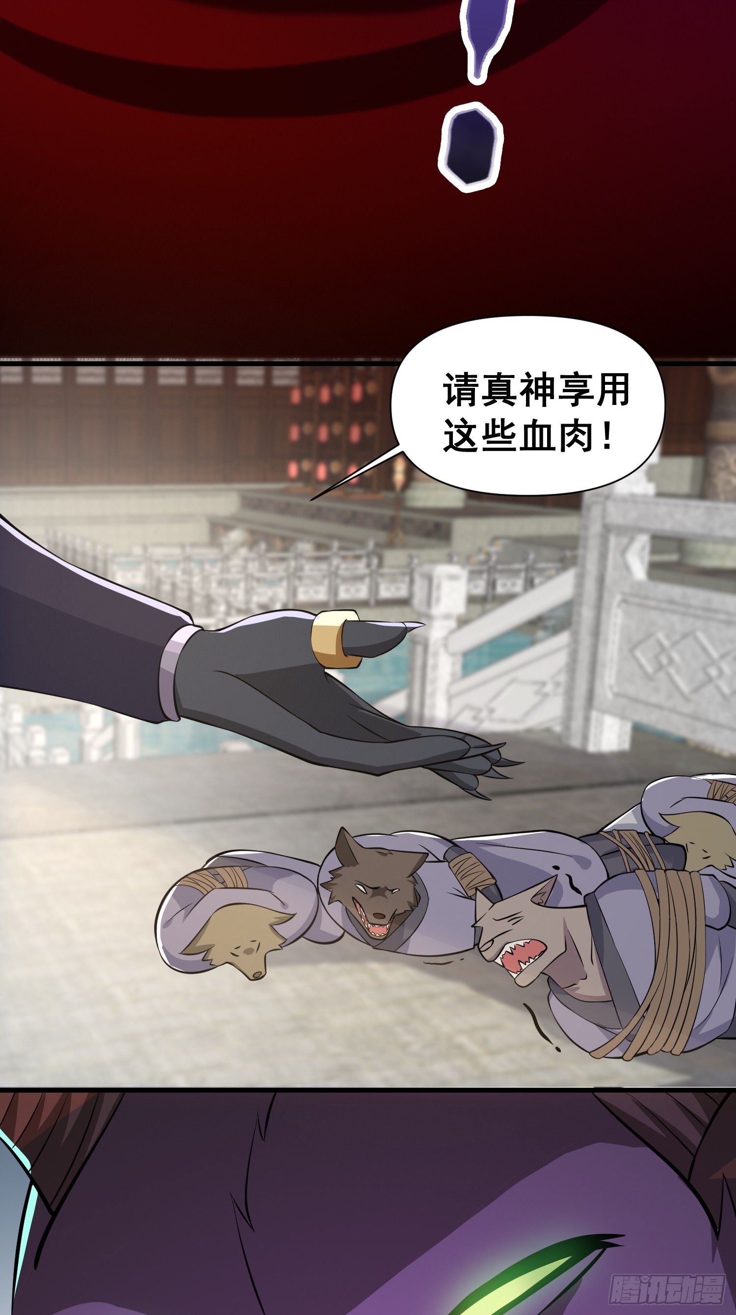 《我有一棵神话树》031 鸠犭国的反击 第9页
