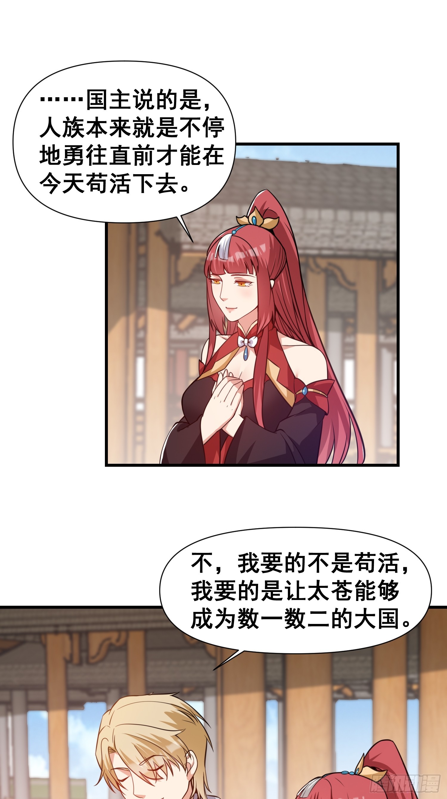 《我有一棵神话树》028 太苍最强女武者 第11页