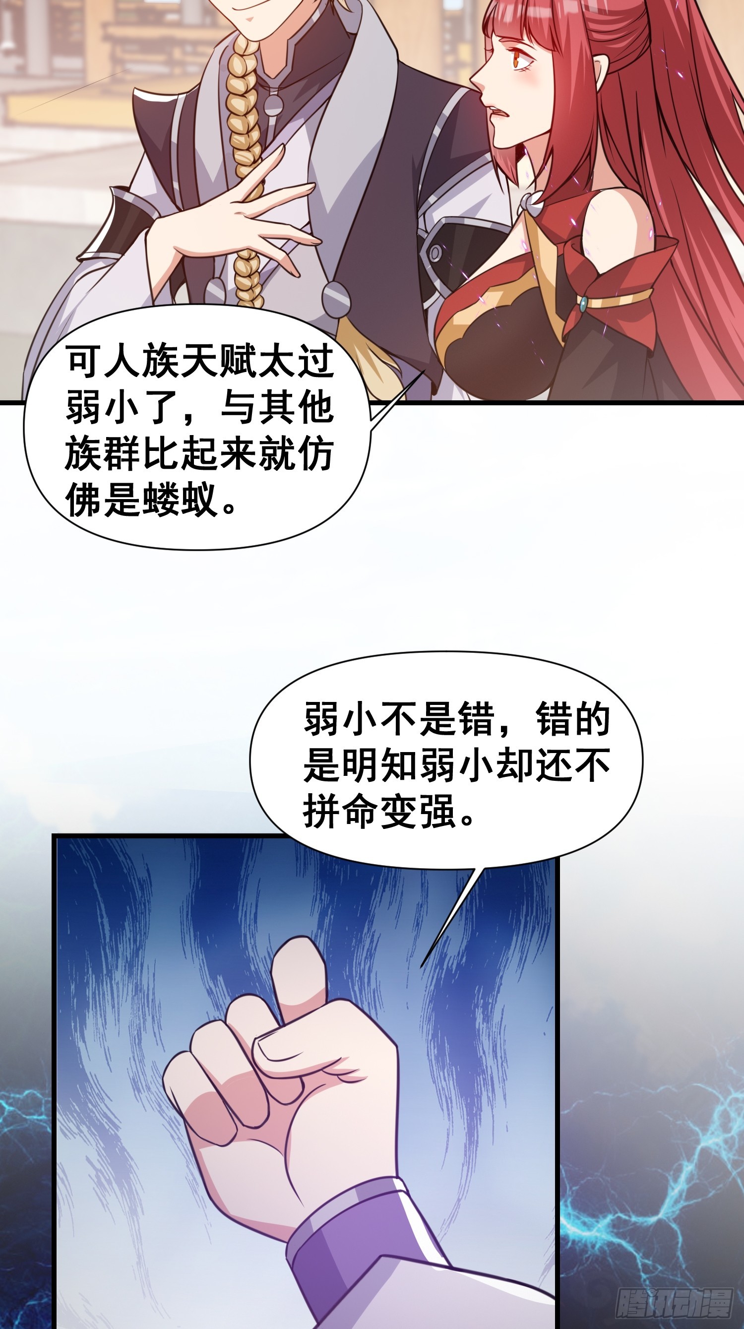 《我有一棵神话树》028 太苍最强女武者 第12页