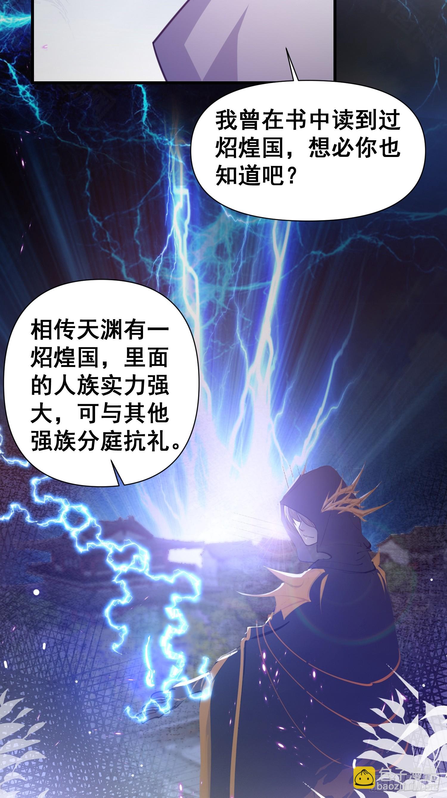 《我有一棵神话树》028 太苍最强女武者 第13页