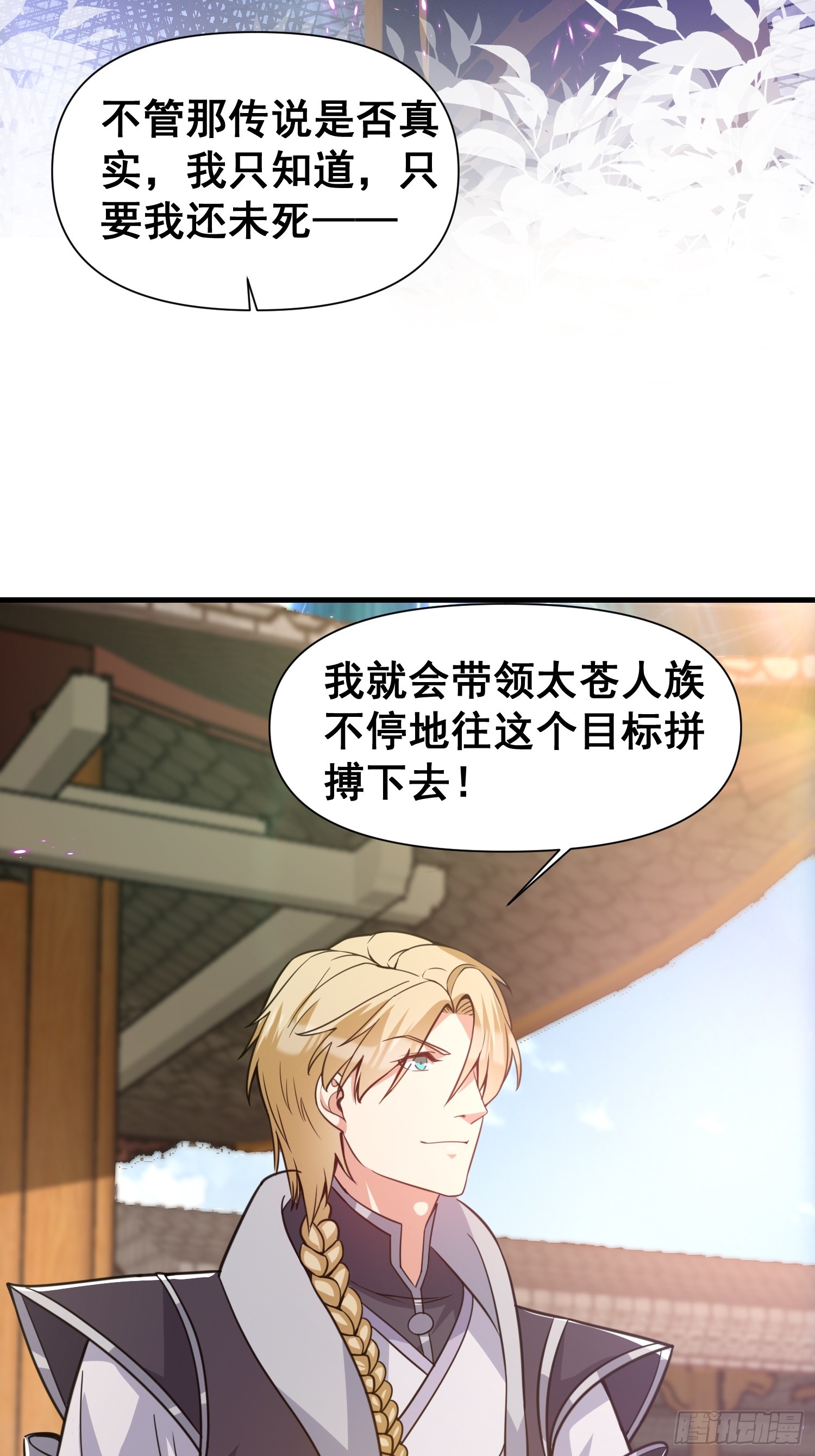 《我有一棵神话树》028 太苍最强女武者 第14页