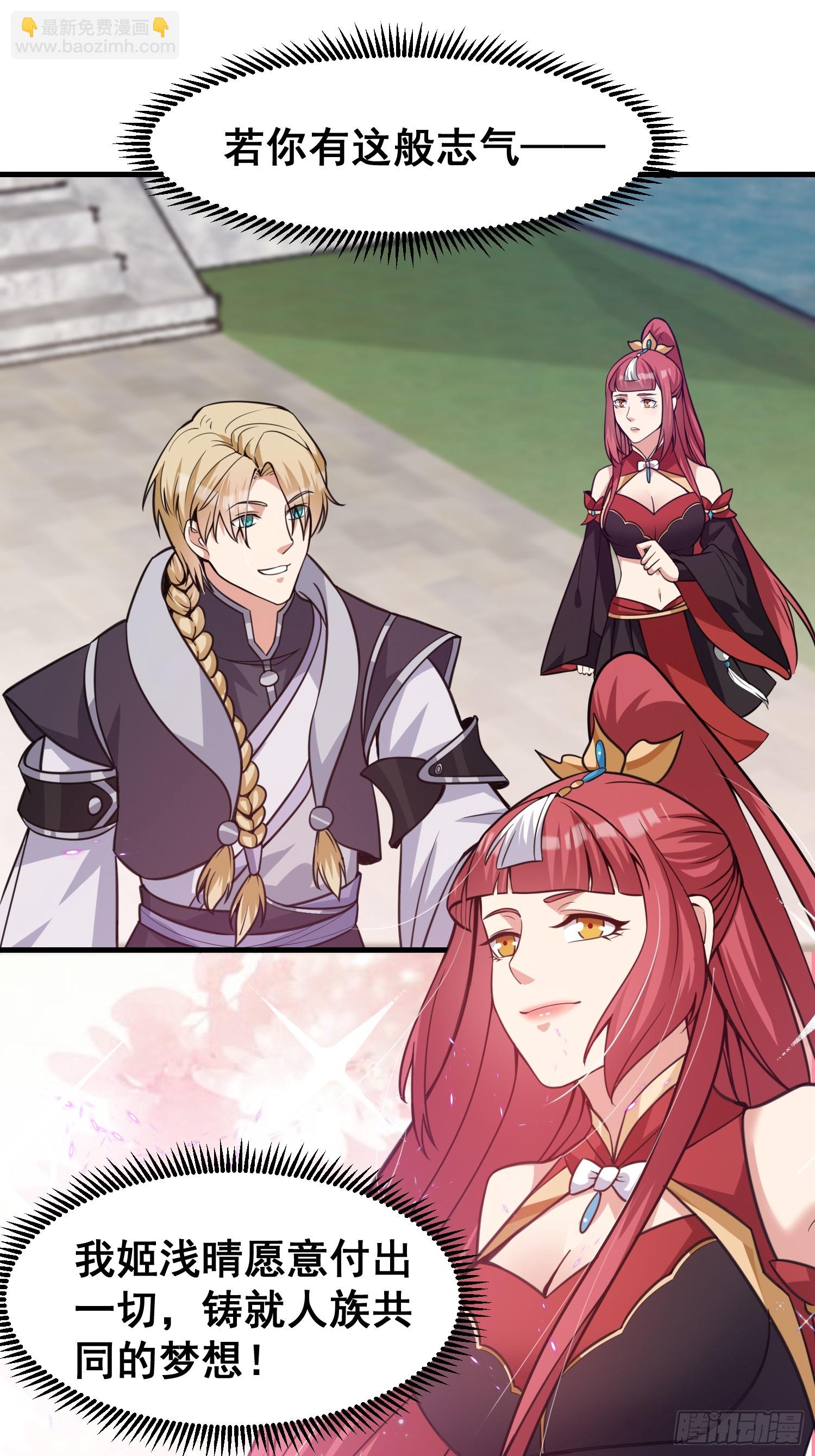 《我有一棵神话树》028 太苍最强女武者 第17页
