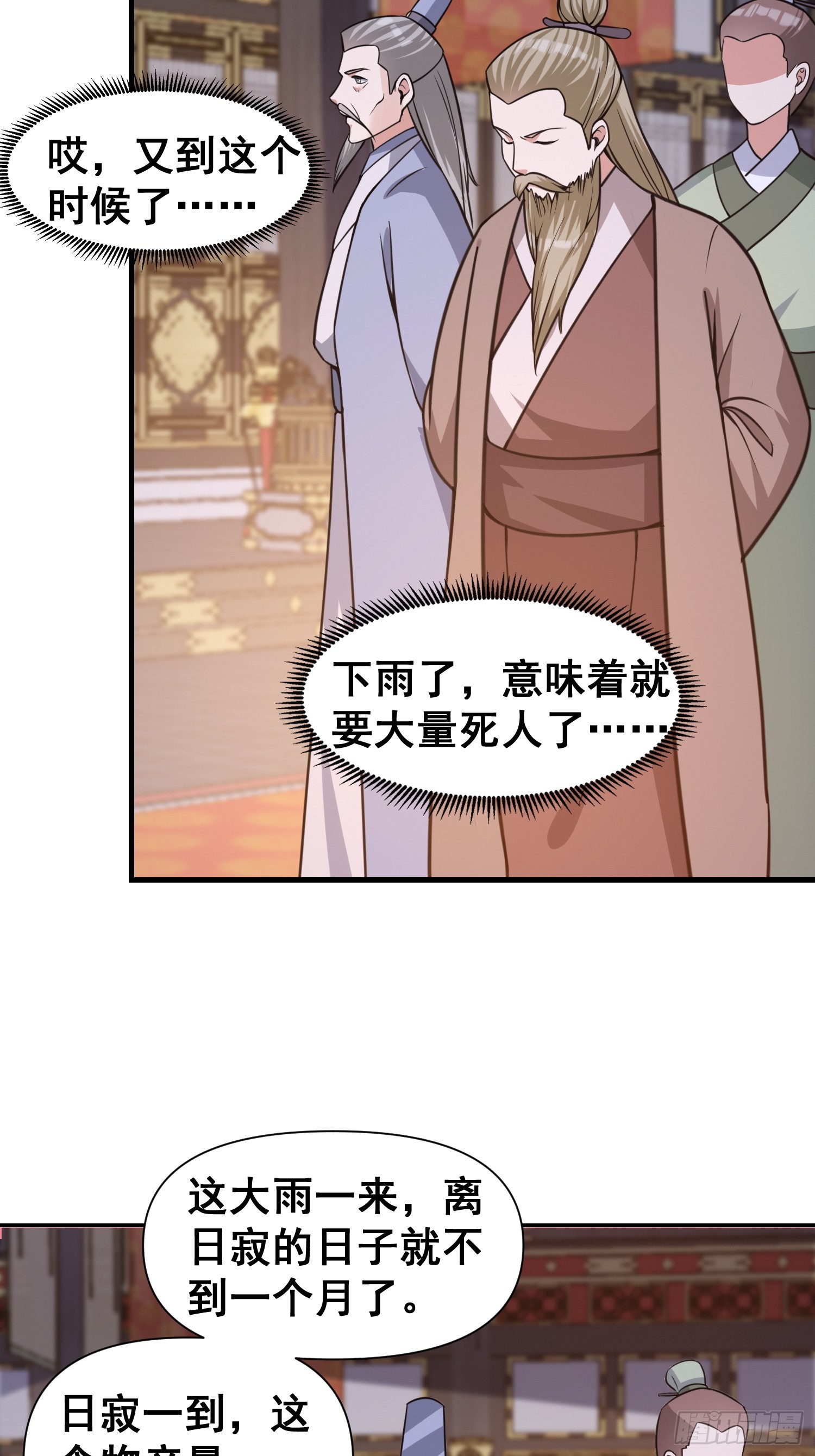 《我有一棵神话树》028 太苍最强女武者 第20页