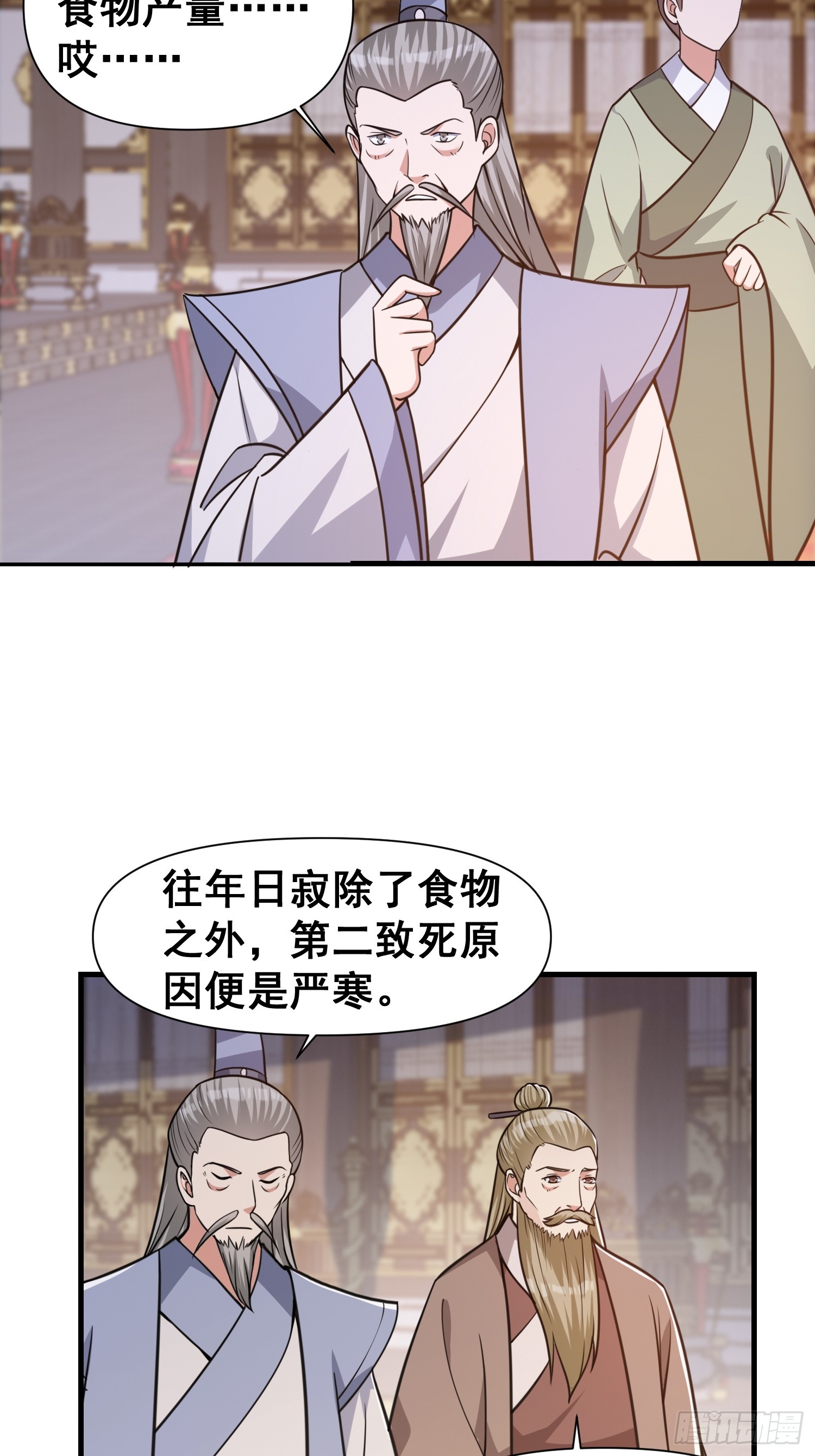 《我有一棵神话树》028 太苍最强女武者 第21页
