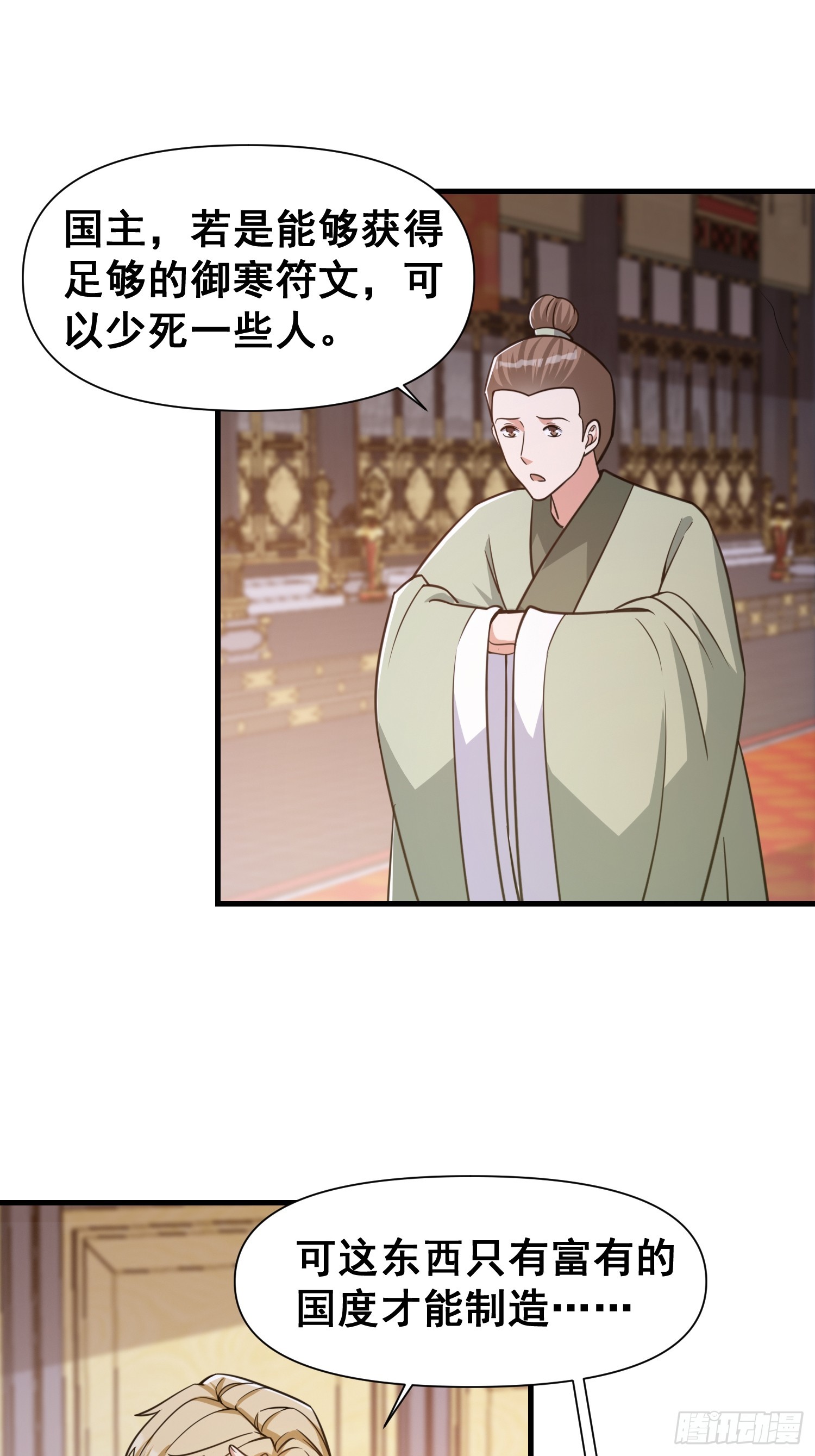 《我有一棵神话树》028 太苍最强女武者 第23页
