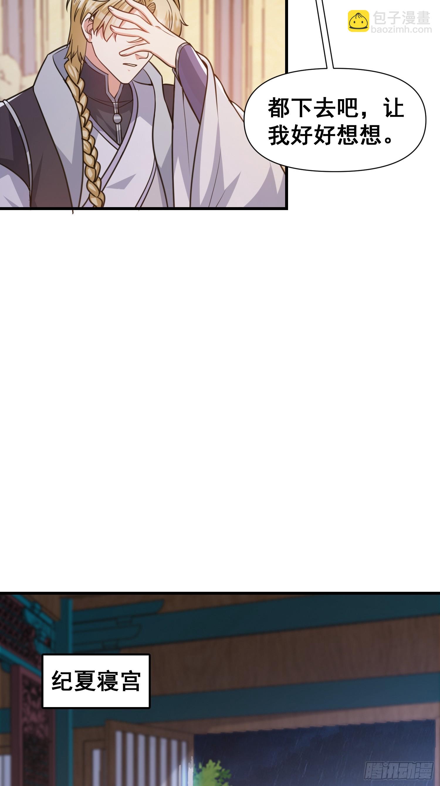 《我有一棵神话树》028 太苍最强女武者 第24页