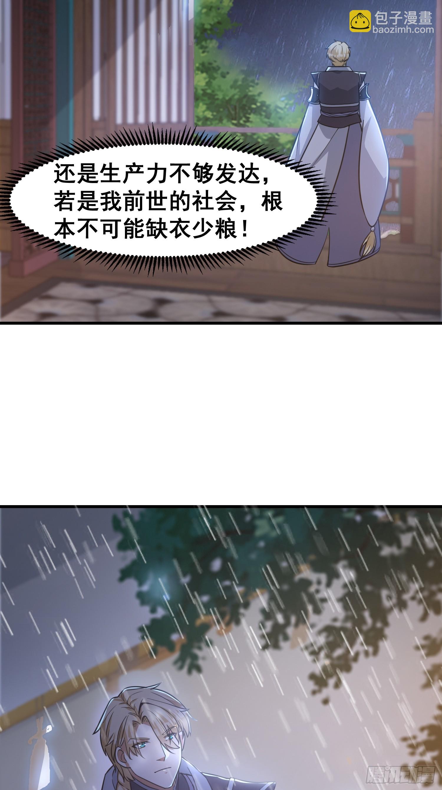 《我有一棵神话树》028 太苍最强女武者 第25页
