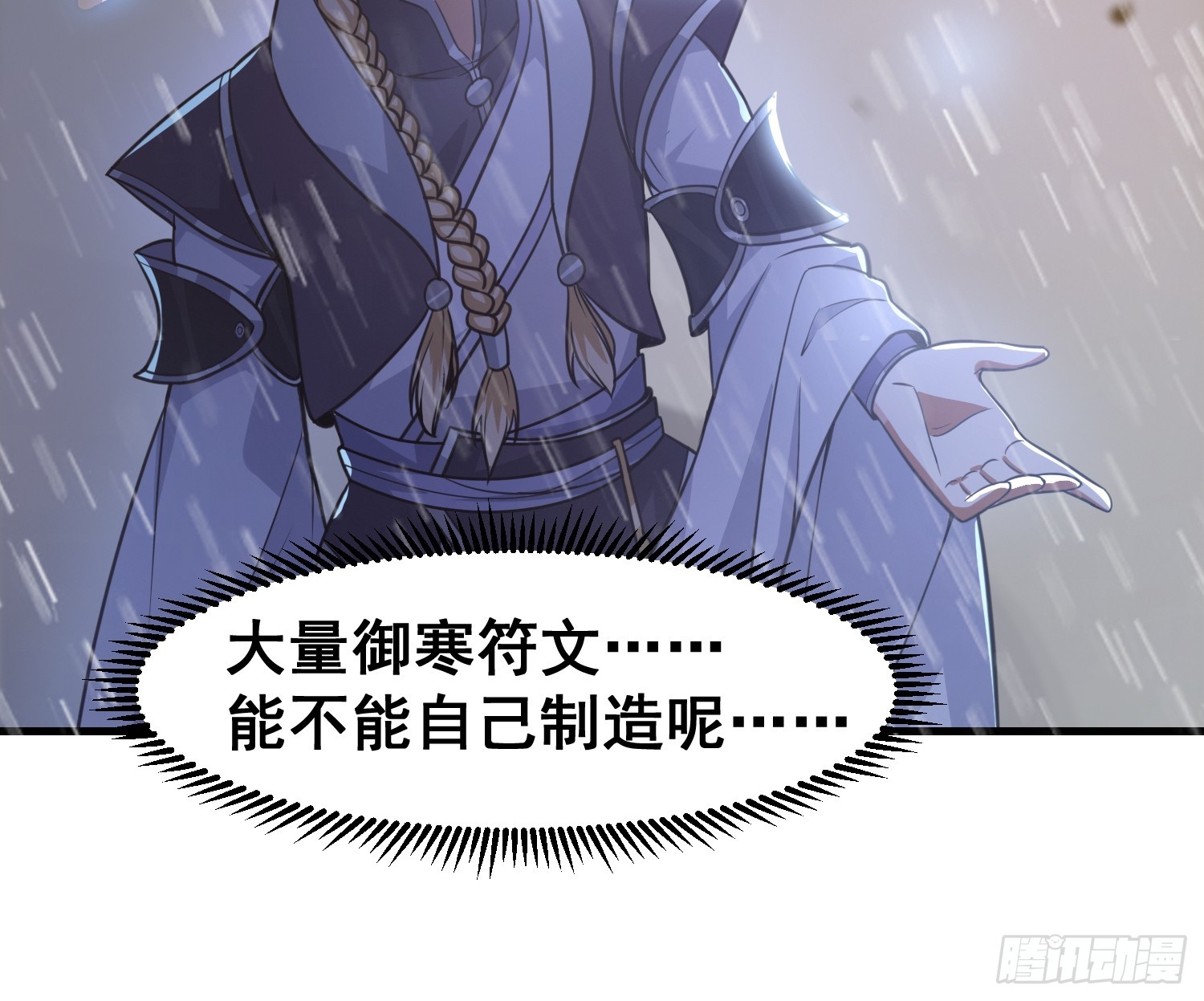 《我有一棵神话树》028 太苍最强女武者 第26页