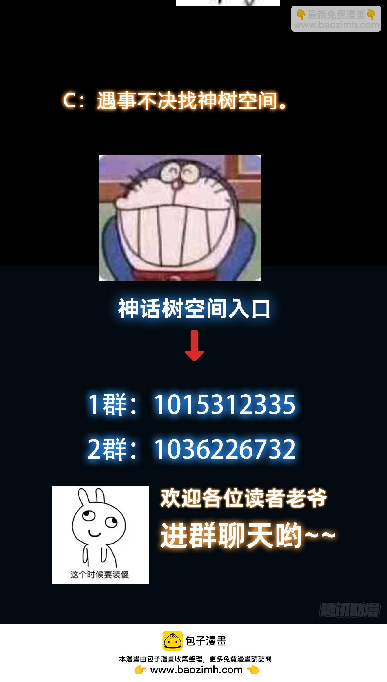 《我有一棵神话树》028 太苍最强女武者 第31页